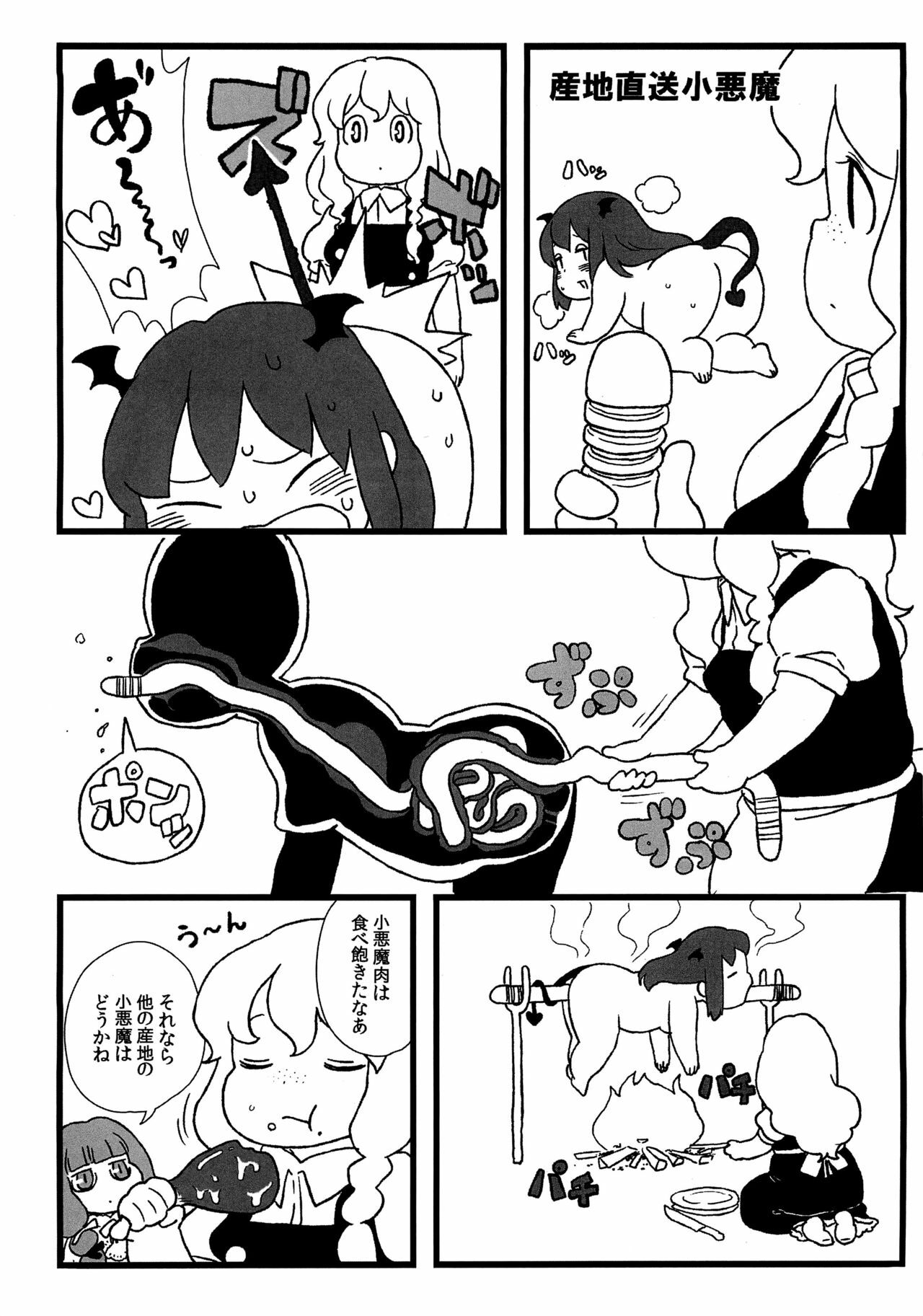 (C81) [Surudoiman no Irutokoro (Norihito)] Koakuma no Foie gras (Touhou Project) page 19 full