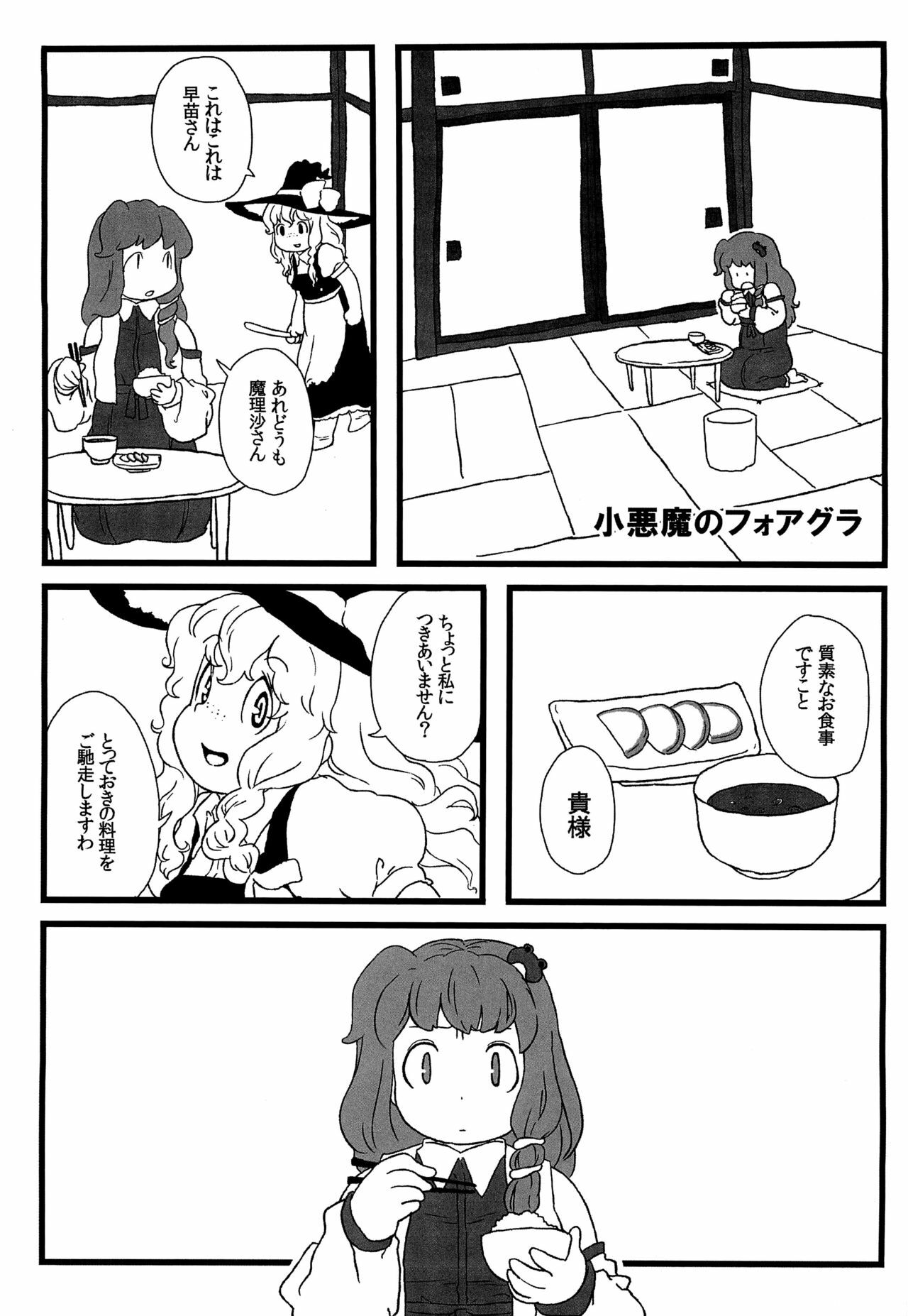 (C81) [Surudoiman no Irutokoro (Norihito)] Koakuma no Foie gras (Touhou Project) page 3 full