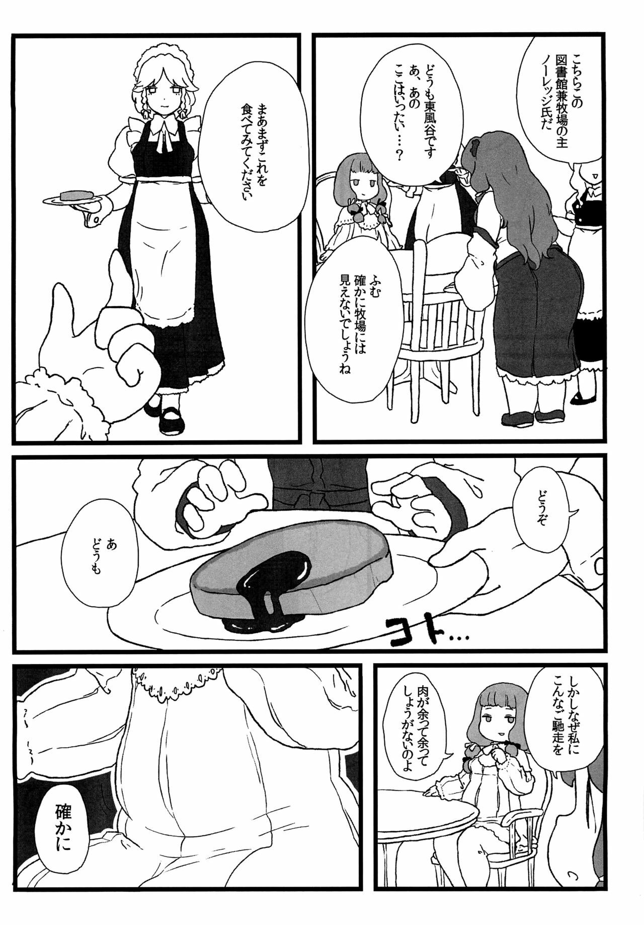 (C81) [Surudoiman no Irutokoro (Norihito)] Koakuma no Foie gras (Touhou Project) page 8 full