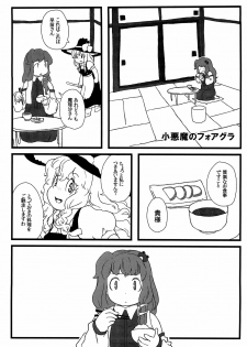 (C81) [Surudoiman no Irutokoro (Norihito)] Koakuma no Foie gras (Touhou Project) - page 3