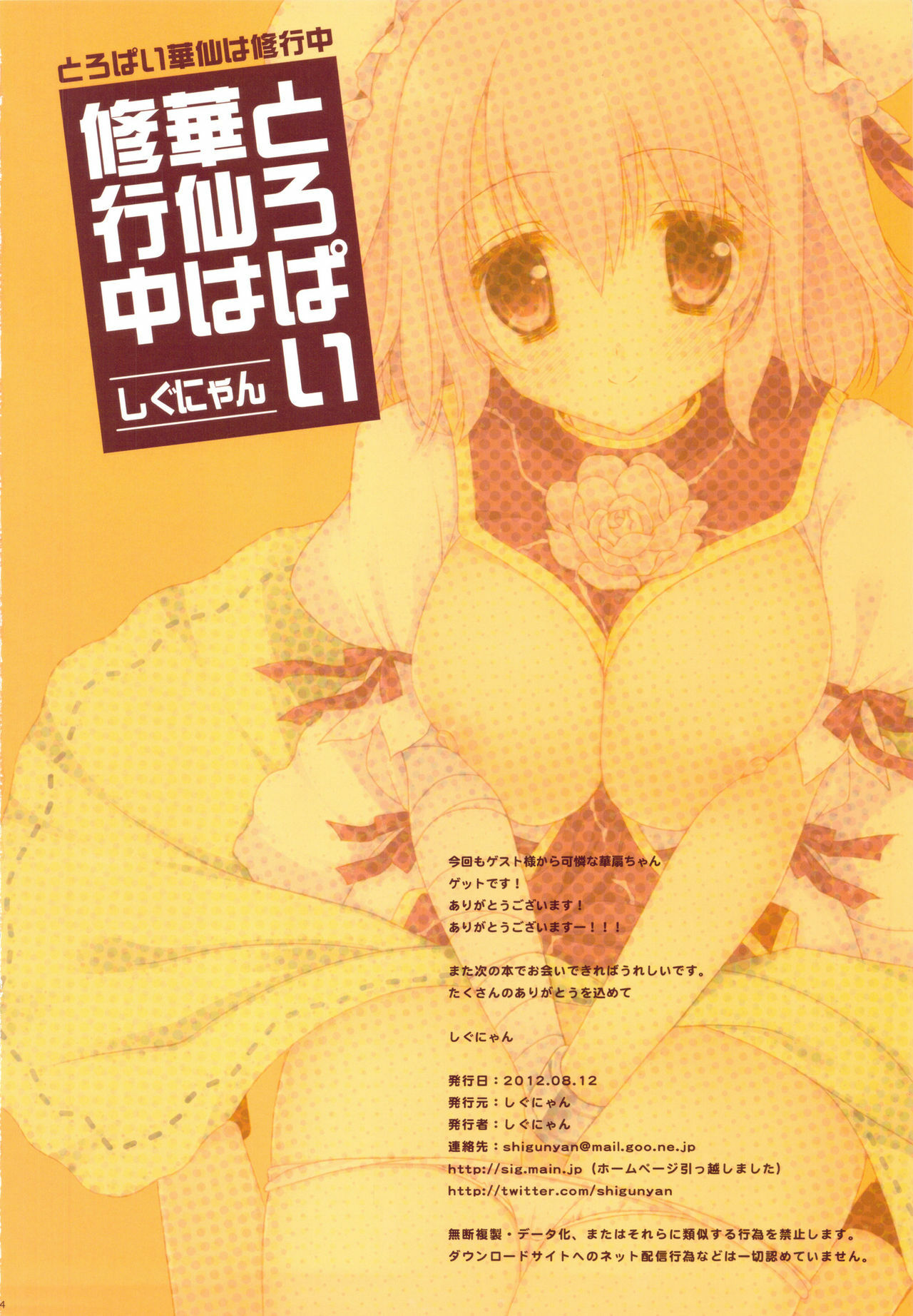 (C82) [Shigunyan] Toropai Kasen wa Shugyouchuu (Touhou Project) page 33 full