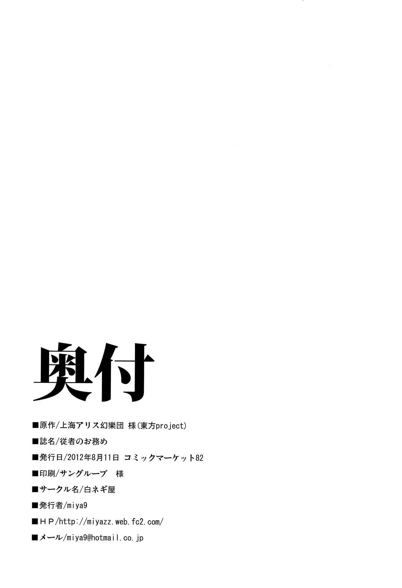 (C82) [Shironegiya (miya9)] Juusha no Otsutome (Touhou Project) page 17 full
