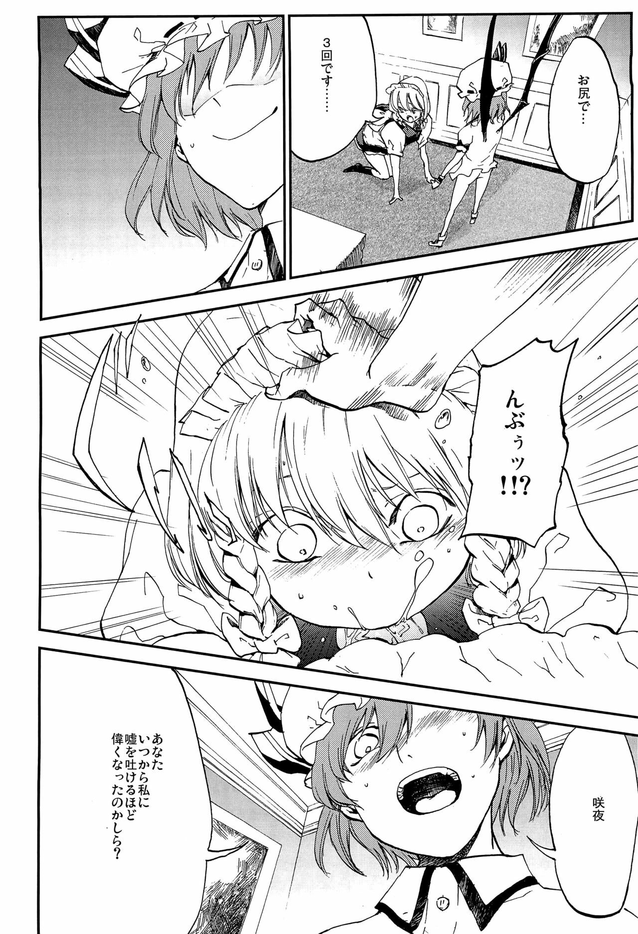 (C82) [Shironegiya (miya9)] Juusha no Otsutome (Touhou Project) page 7 full