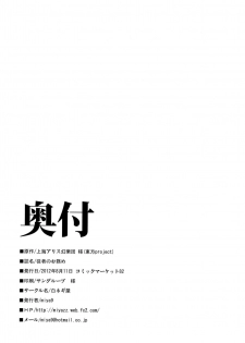 (C82) [Shironegiya (miya9)] Juusha no Otsutome (Touhou Project) - page 17