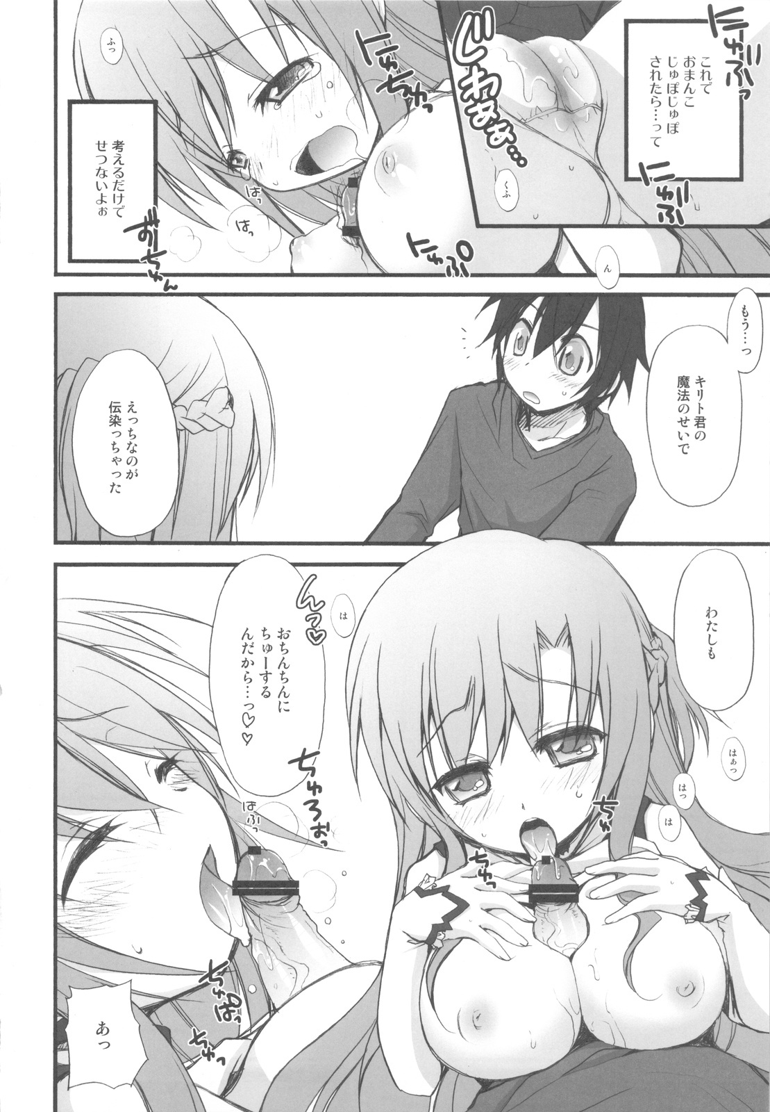 (C82) [Jyaraya (Morishima Petit)] Netoge Yome (Sword Art Online) page 11 full