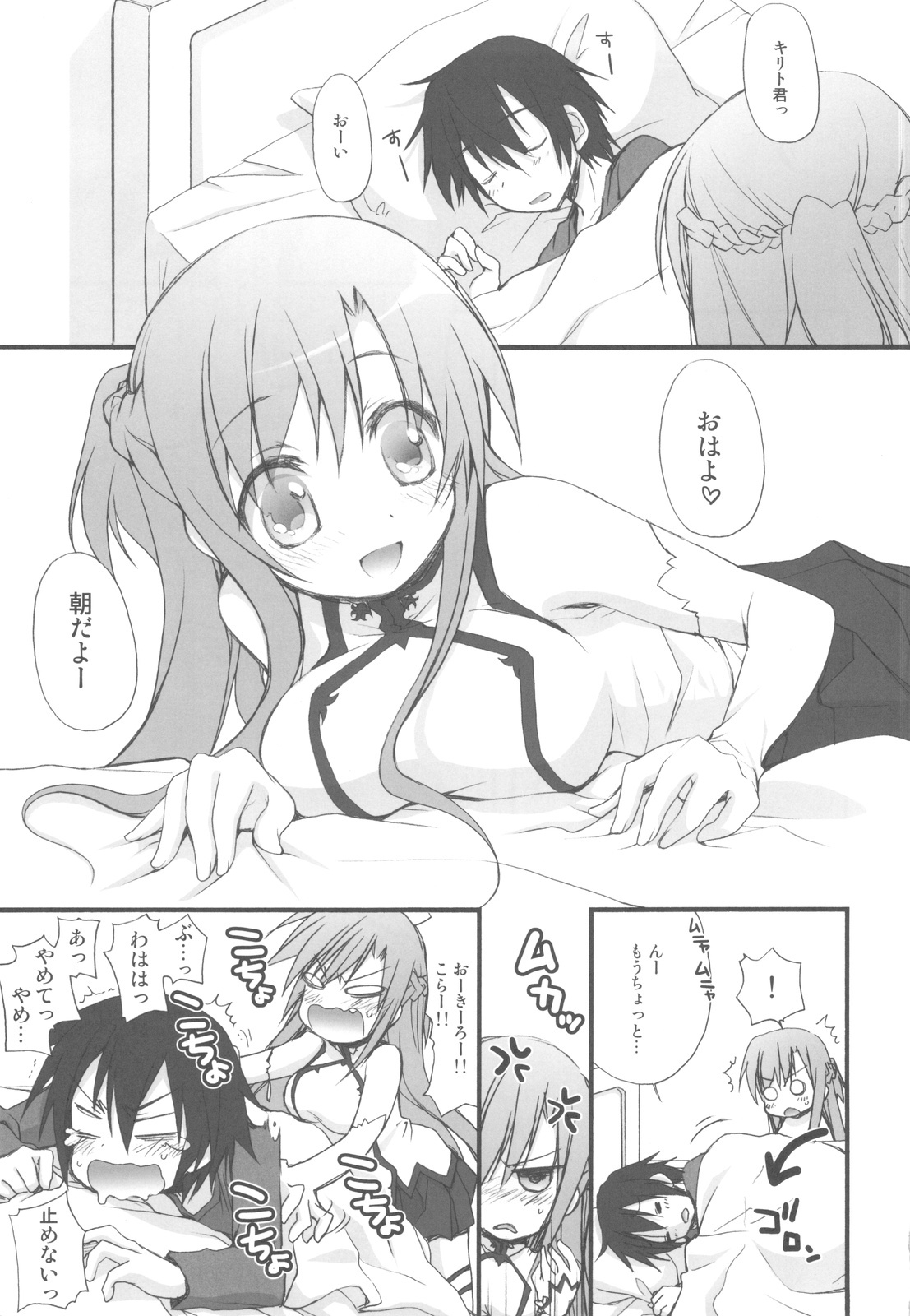 (C82) [Jyaraya (Morishima Petit)] Netoge Yome (Sword Art Online) page 4 full