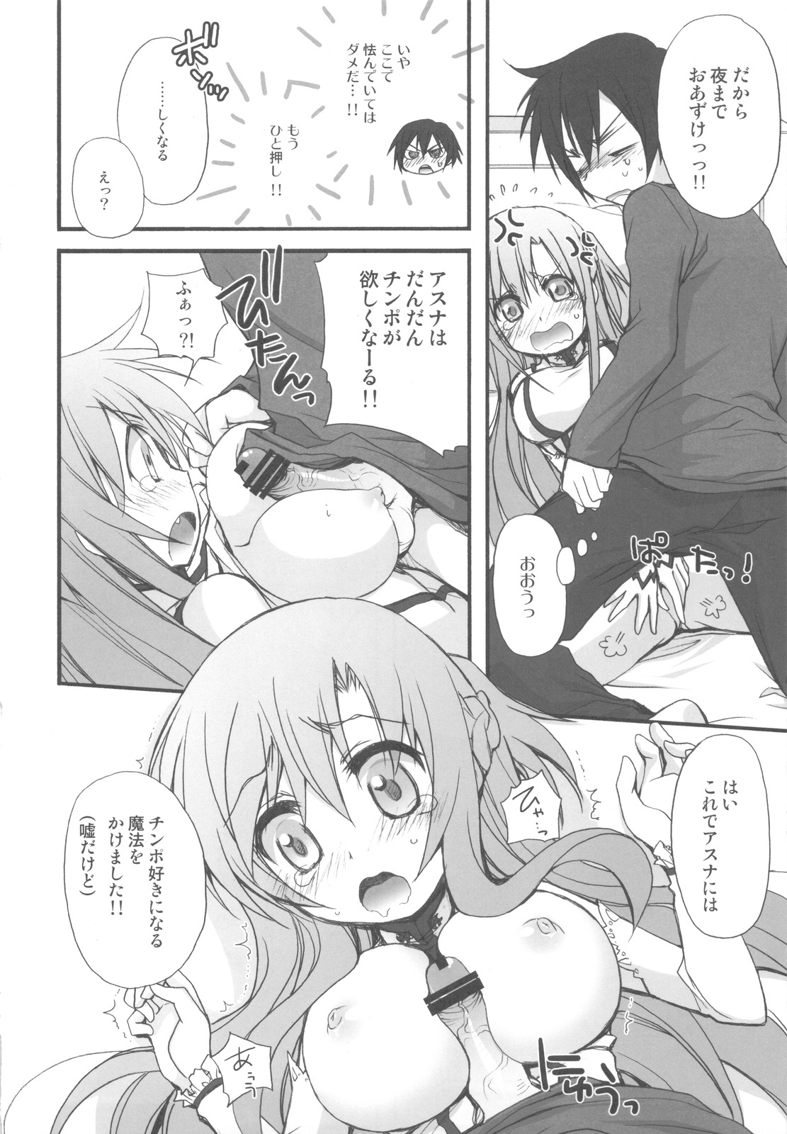 (C82) [Jyaraya (Morishima Petit)] Netoge Yome (Sword Art Online) page 9 full