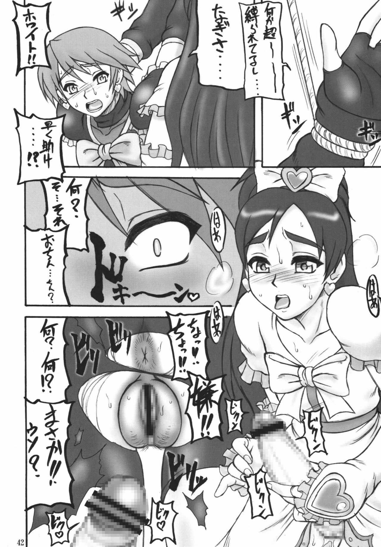 [Motsu Ryouri (Motsu)] Motsu no Soushuubon Shiri (King of Fighters, Star Gladiator, Futari wa Precure) [Digital] page 44 full