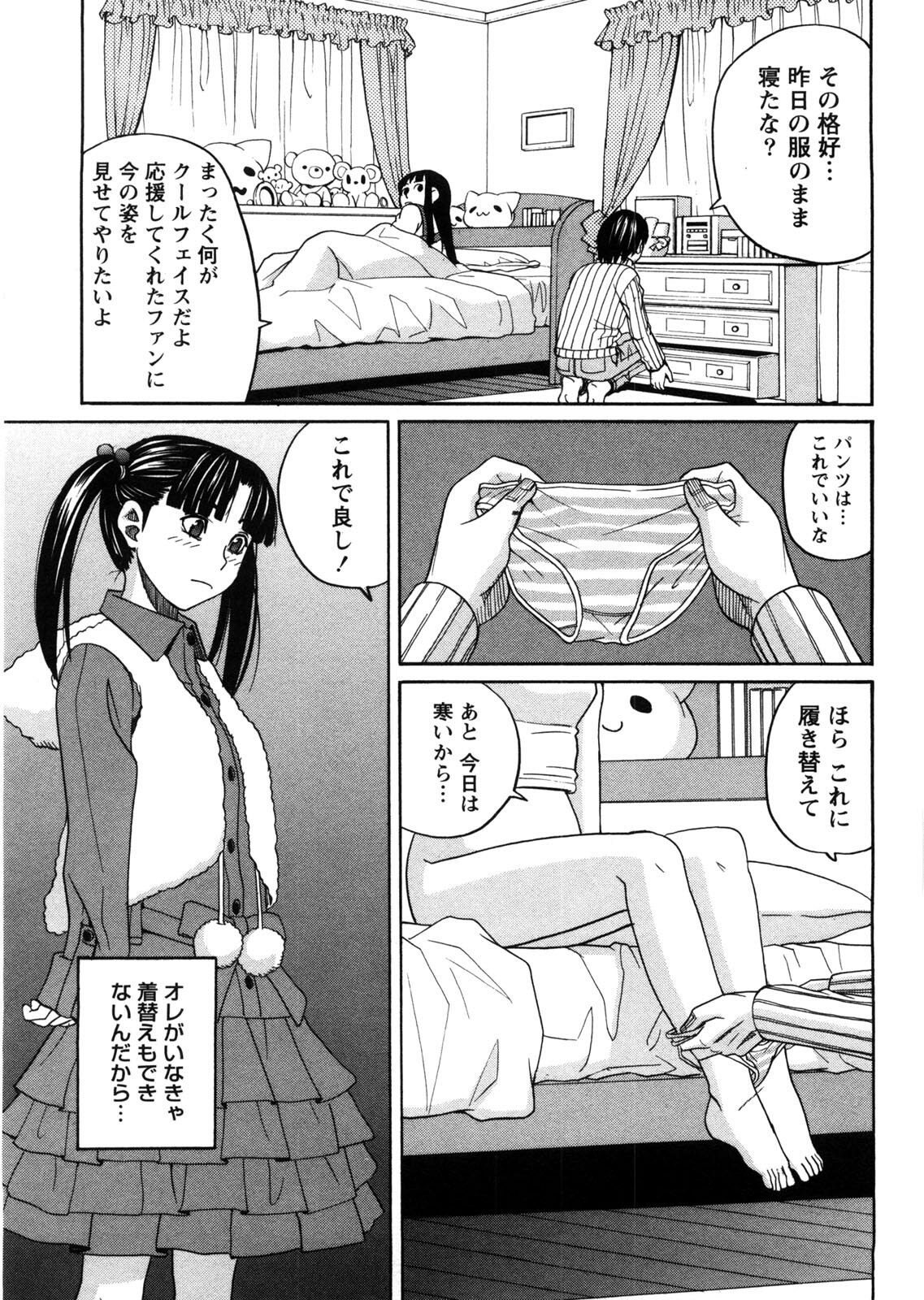 [Zukiki] Iede Musume Hiroimashita page 138 full