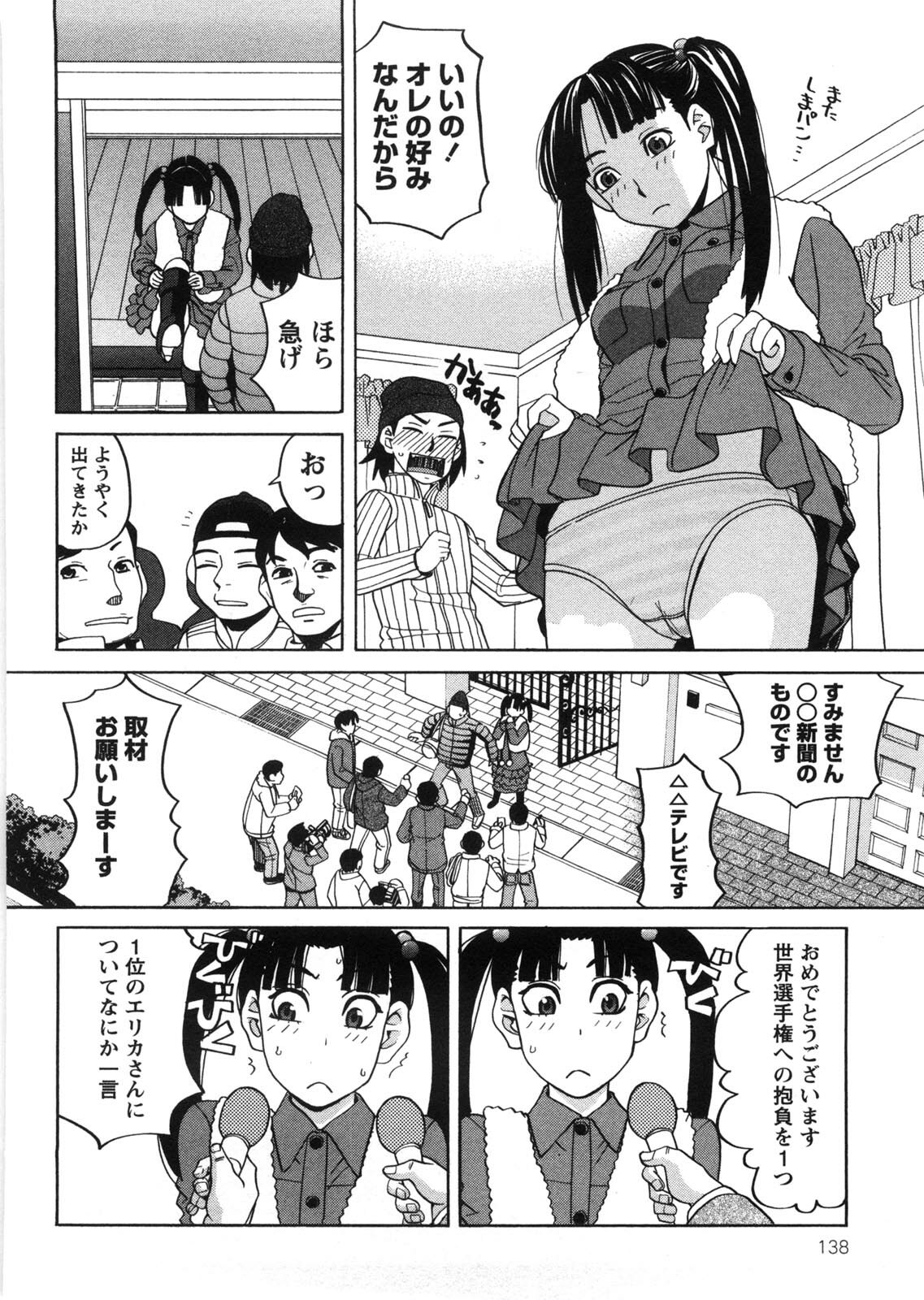[Zukiki] Iede Musume Hiroimashita page 139 full