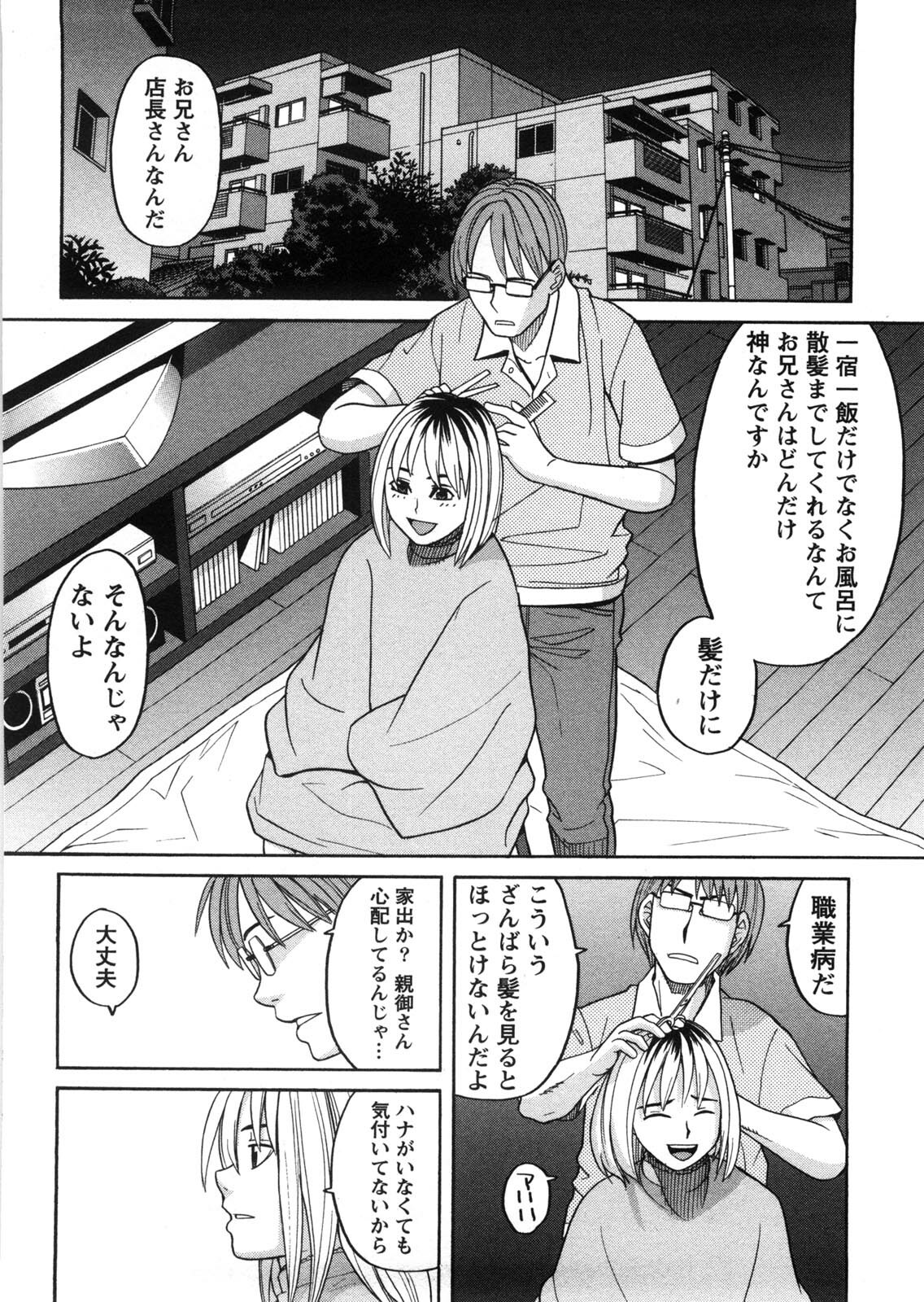 [Zukiki] Iede Musume Hiroimashita page 15 full