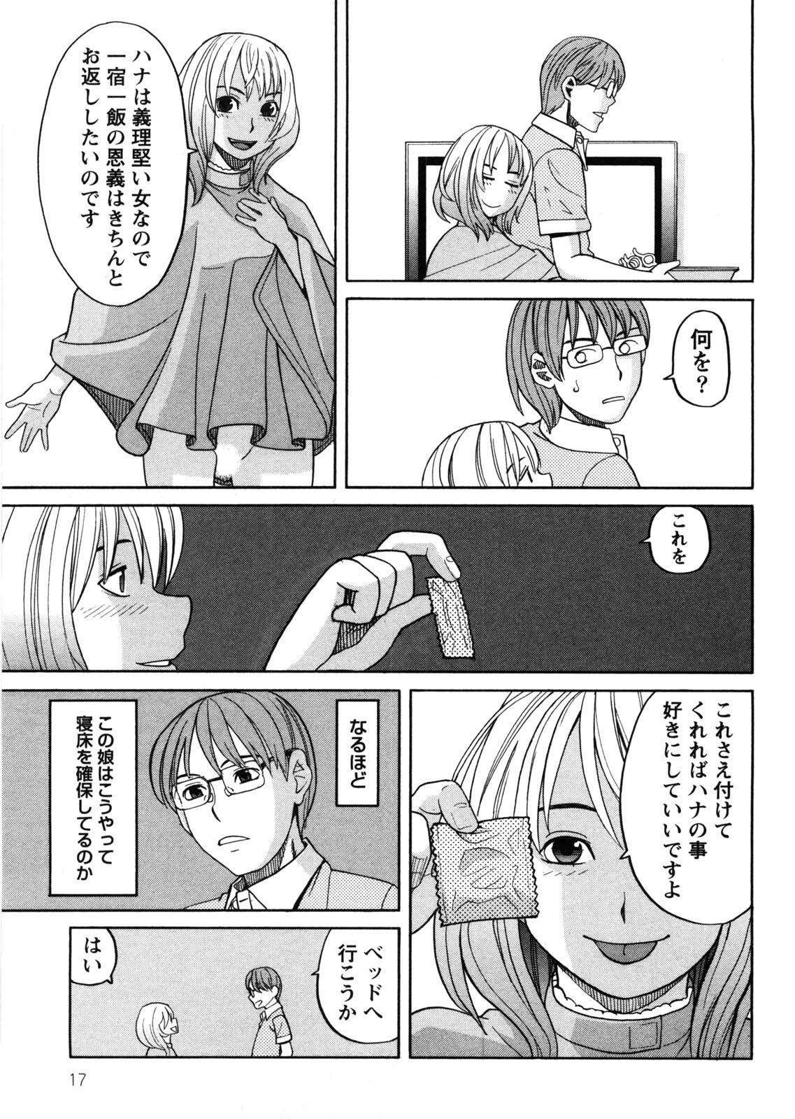 [Zukiki] Iede Musume Hiroimashita page 18 full