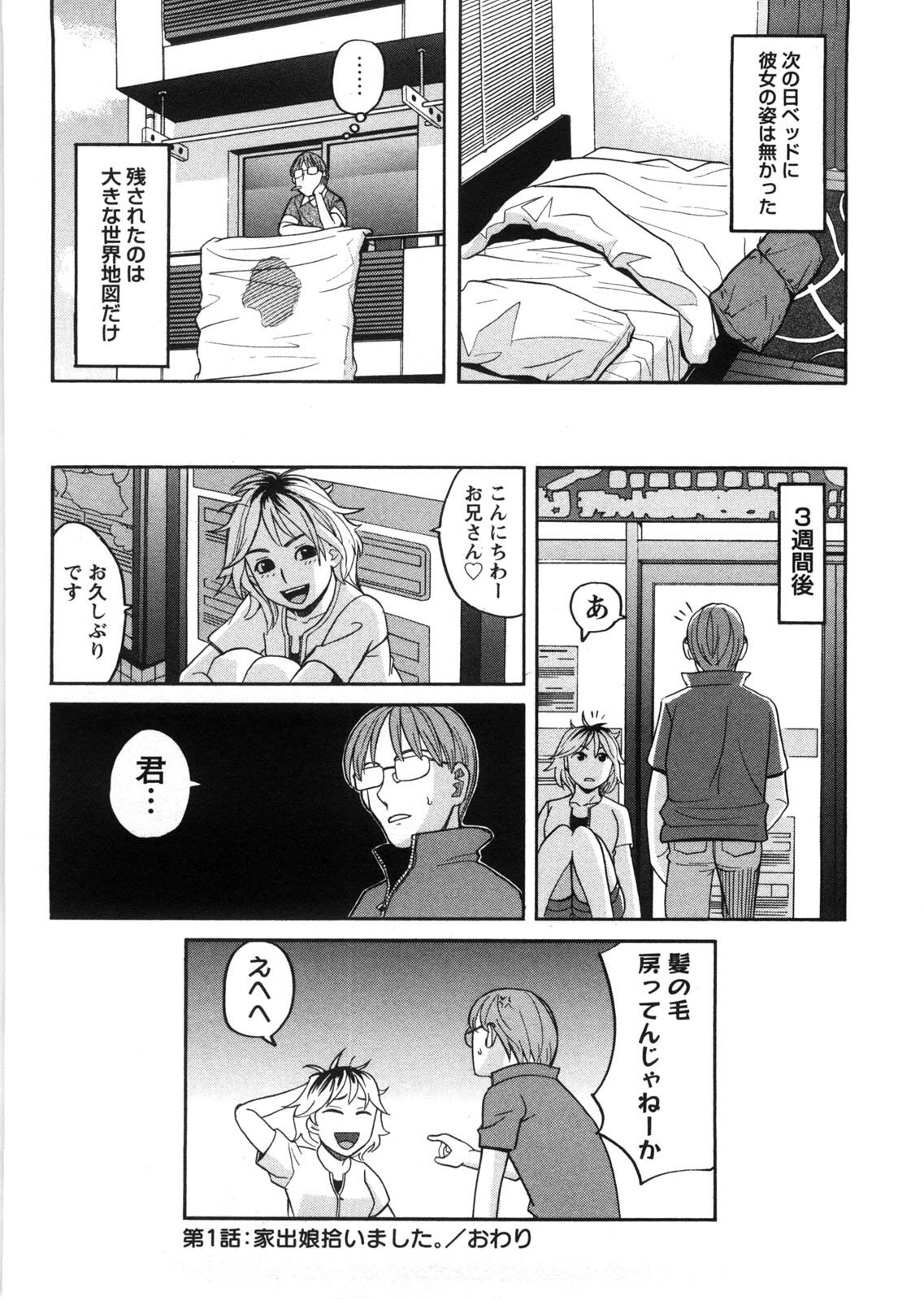 [Zukiki] Iede Musume Hiroimashita page 27 full