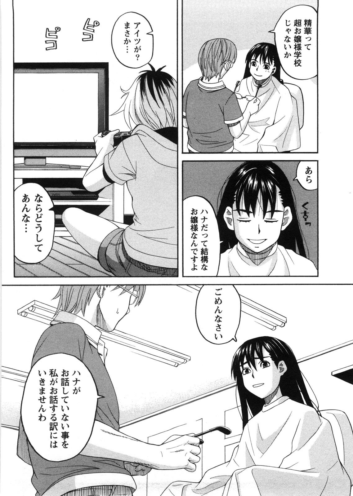 [Zukiki] Iede Musume Hiroimashita page 33 full