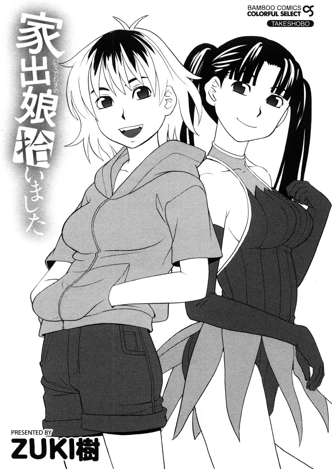 [Zukiki] Iede Musume Hiroimashita page 4 full