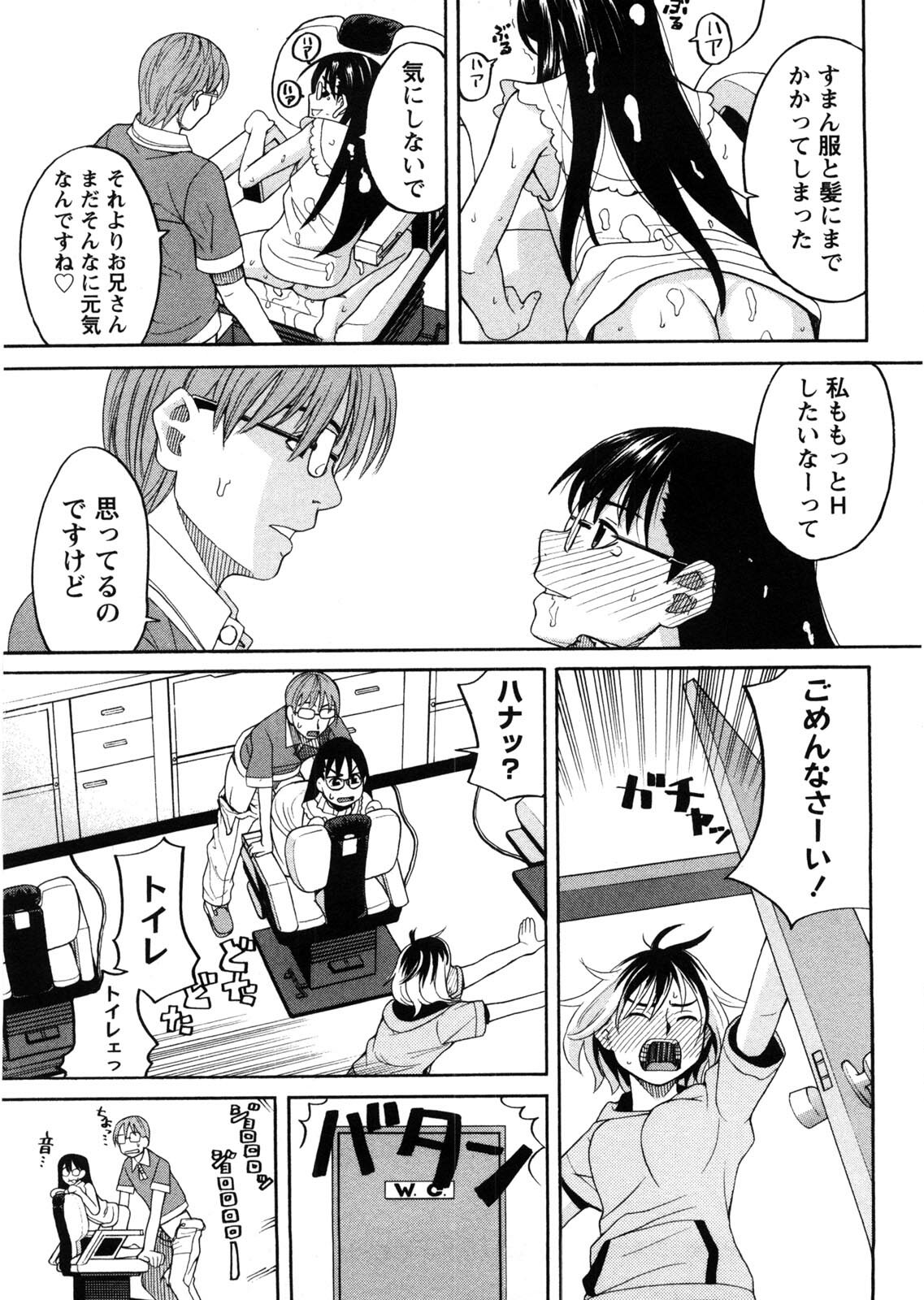 [Zukiki] Iede Musume Hiroimashita page 46 full