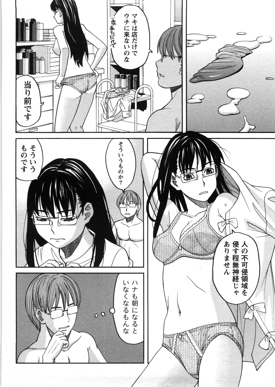 [Zukiki] Iede Musume Hiroimashita page 53 full