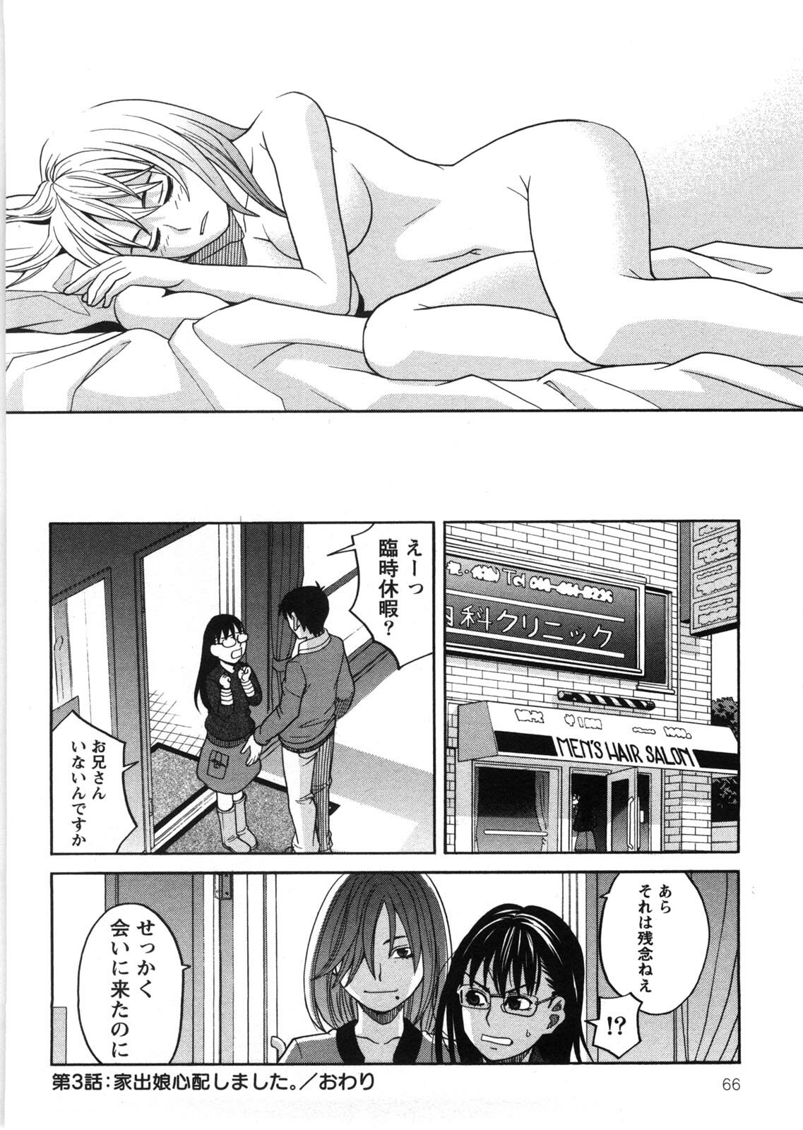 [Zukiki] Iede Musume Hiroimashita page 67 full