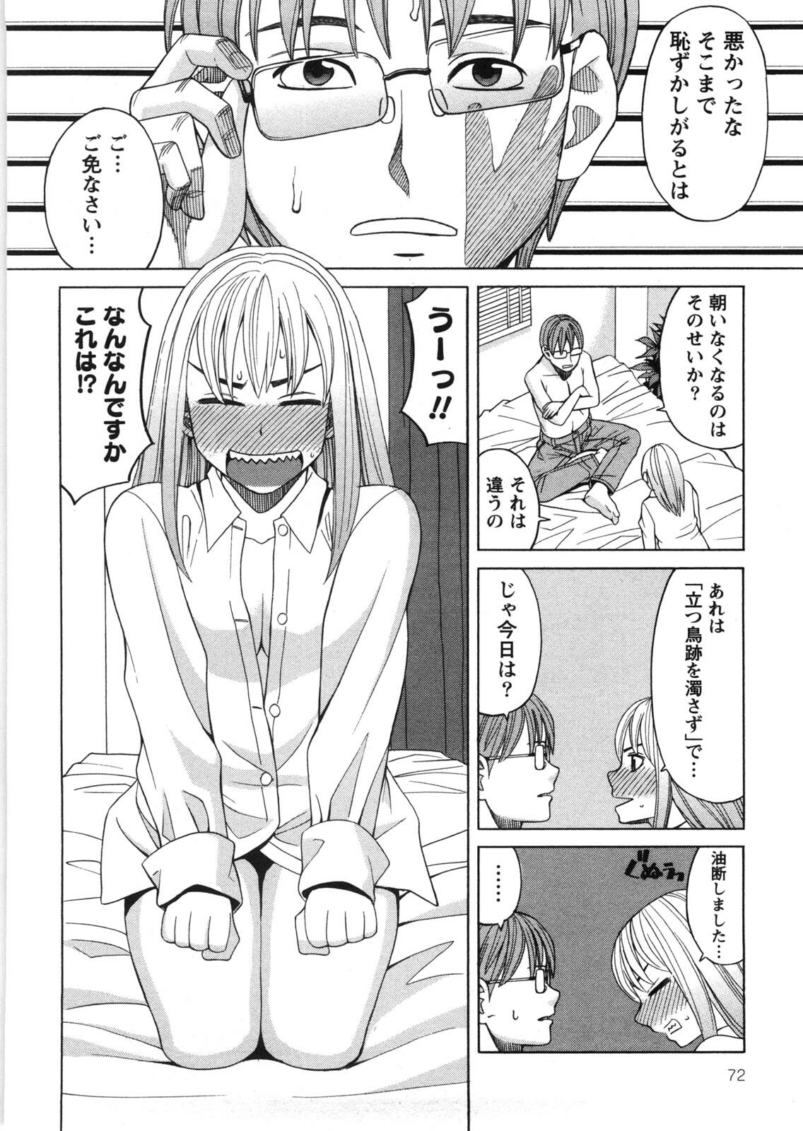 [Zukiki] Iede Musume Hiroimashita page 73 full