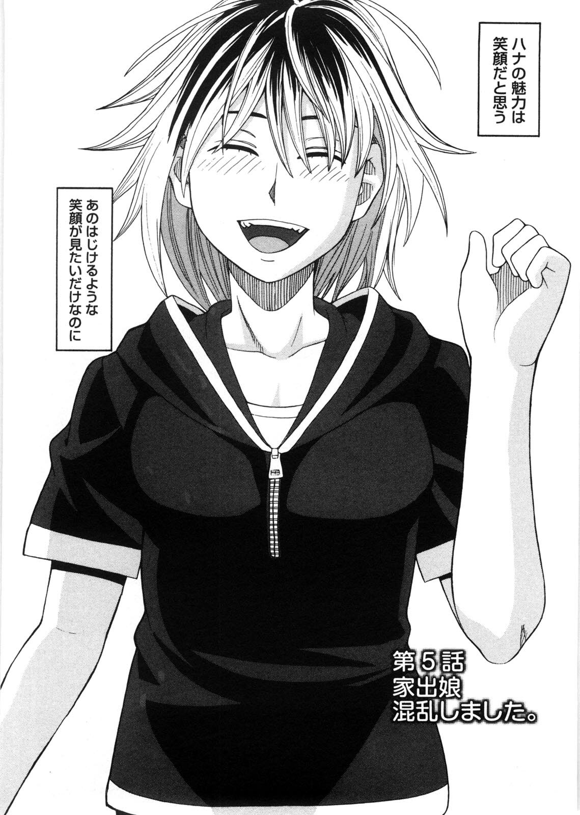 [Zukiki] Iede Musume Hiroimashita page 89 full