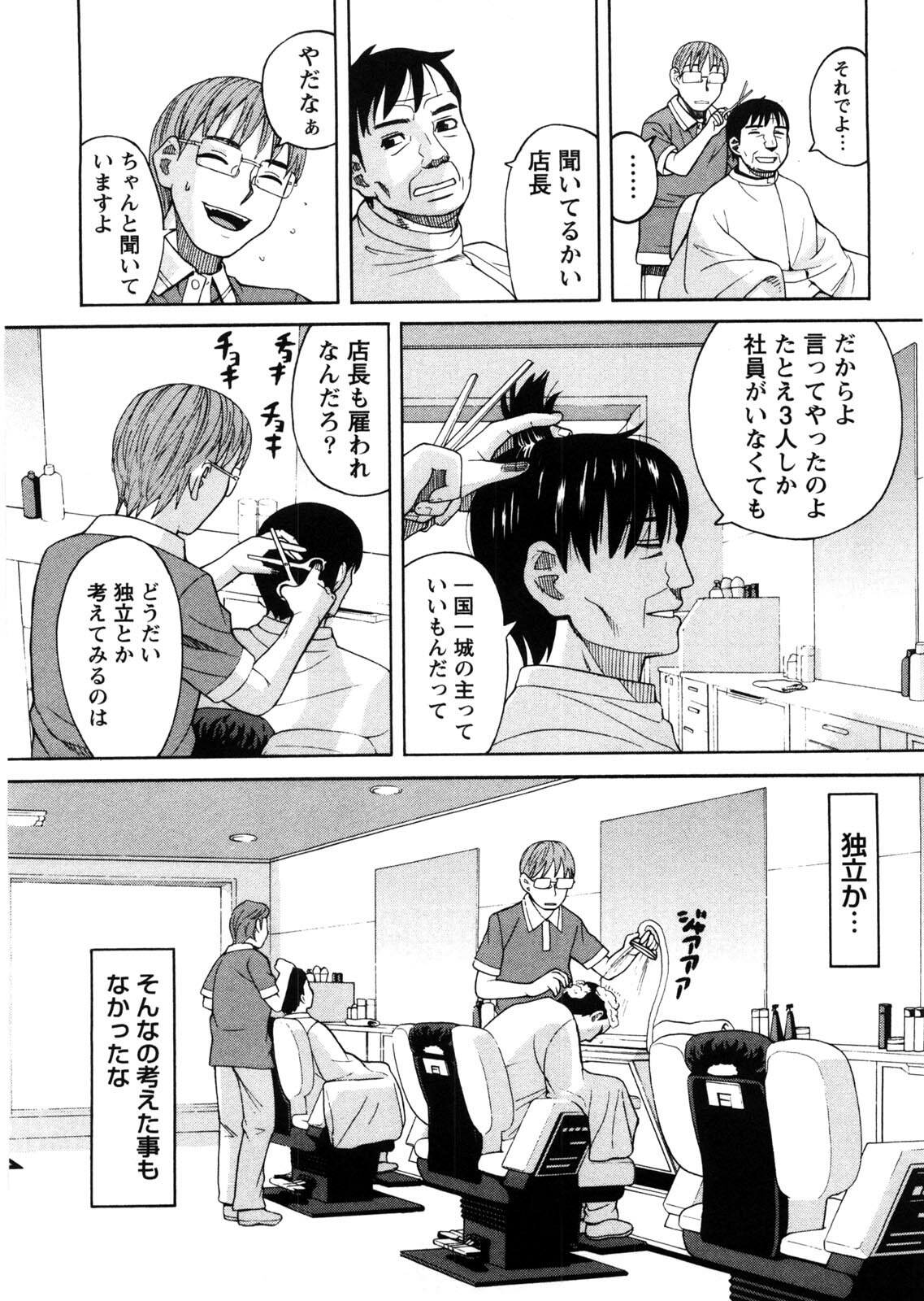 [Zukiki] Iede Musume Hiroimashita page 90 full