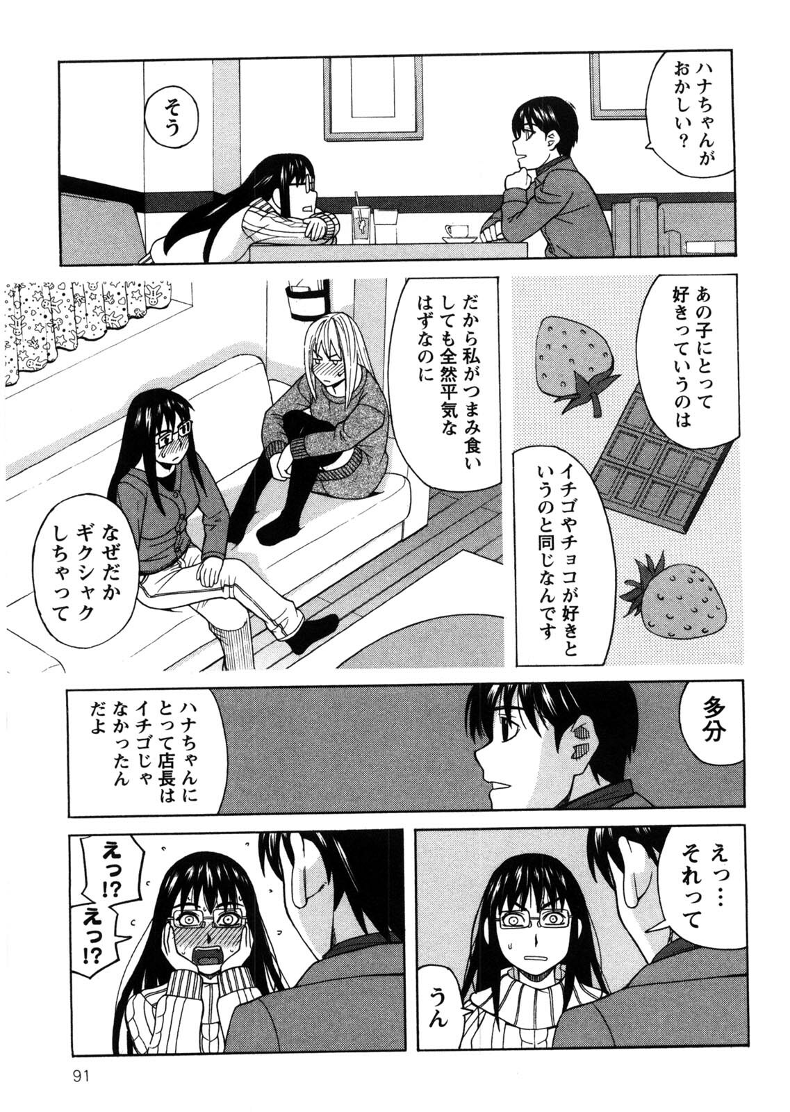 [Zukiki] Iede Musume Hiroimashita page 92 full