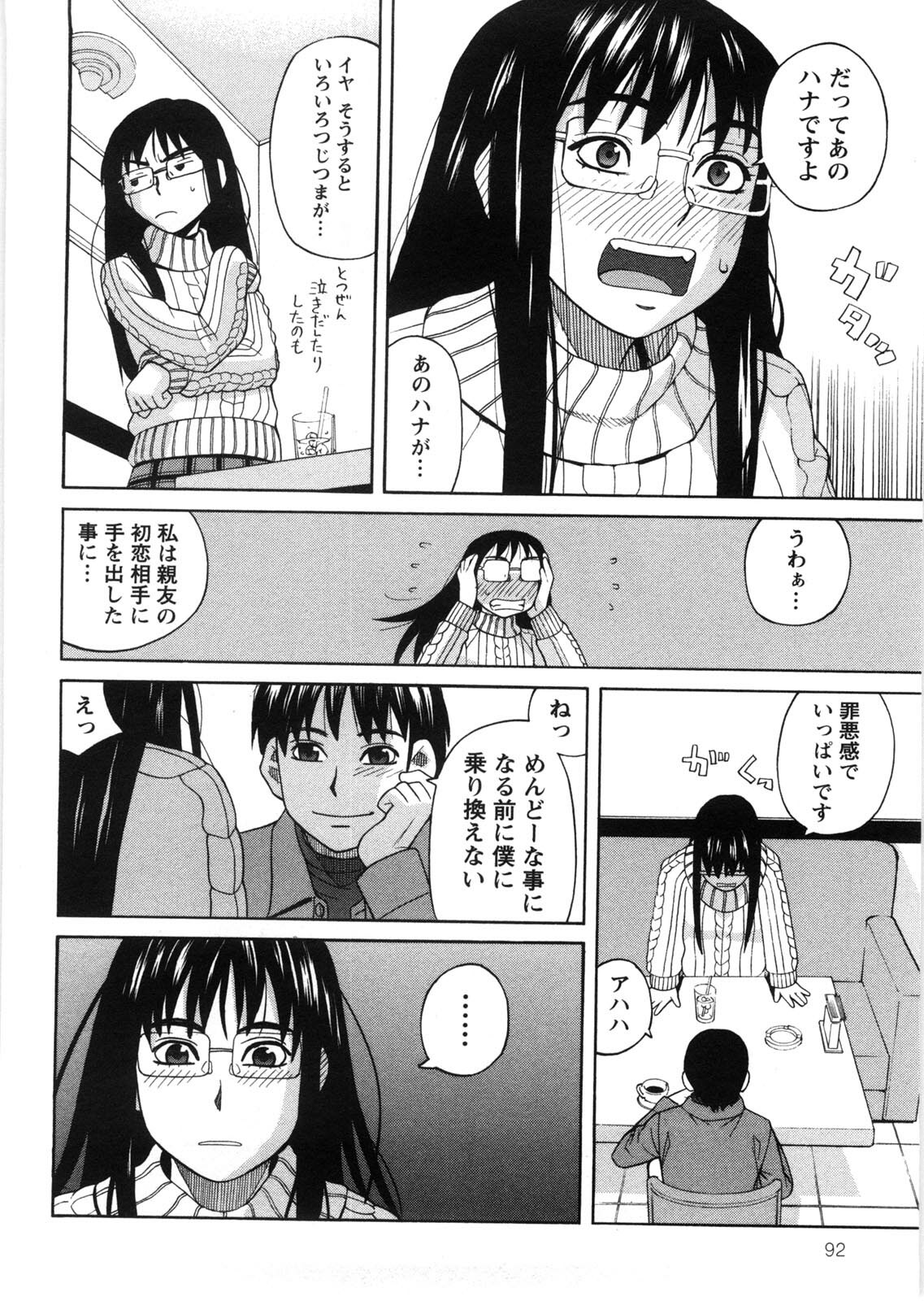 [Zukiki] Iede Musume Hiroimashita page 93 full