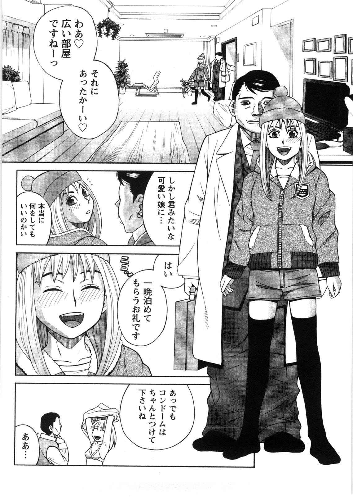 [Zukiki] Iede Musume Hiroimashita page 97 full