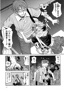 [Zukiki] Iede Musume Hiroimashita - page 14
