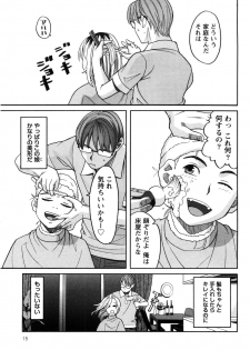 [Zukiki] Iede Musume Hiroimashita - page 16