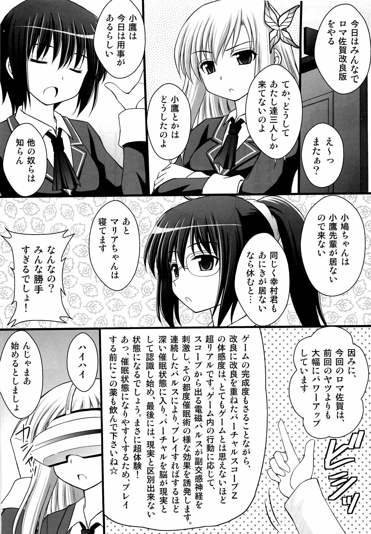 (C82) [Asanoya (Kittsu)] Seishinhoukai Surumade Kusugurimakutte Ryoujoku Shitemiru Test V (Boku wa Tomodachi ga Sukunai) page 2 full