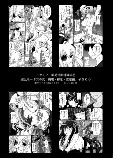 (C82) [Asanoya (Kittsu)] Seishinhoukai Surumade Kusugurimakutte Ryoujoku Shitemiru Test V (Boku wa Tomodachi ga Sukunai) - page 25