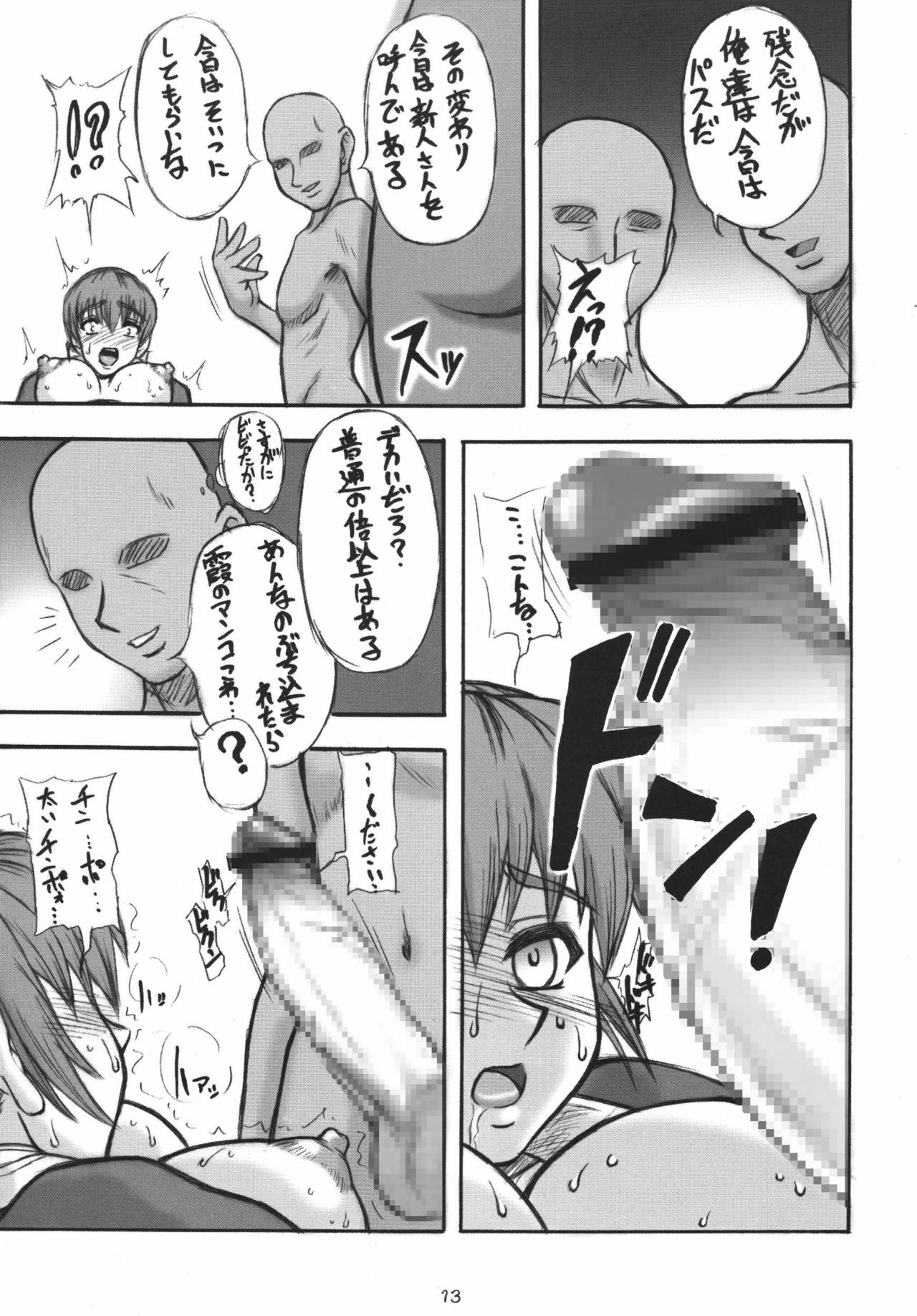[Motsu Ryouri (Motsu)] Motsu no Nijiru Soushuuhon Kasumi Hen (DOA, KOF) [Digital] page 13 full