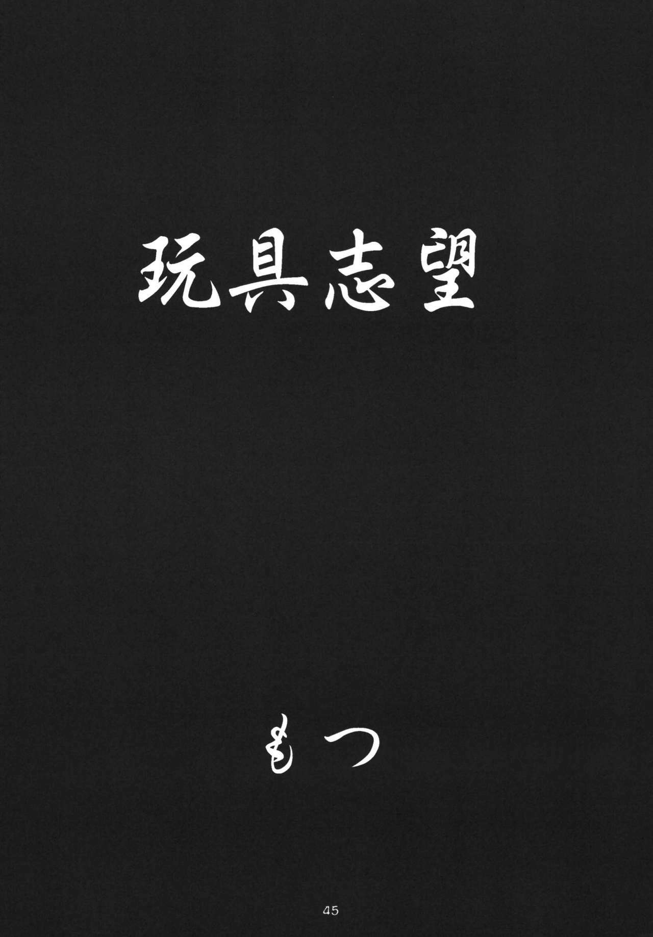 [Motsu Ryouri (Motsu)] Motsu no Nijiru Soushuuhon Kasumi Hen (DOA, KOF) [Digital] page 45 full
