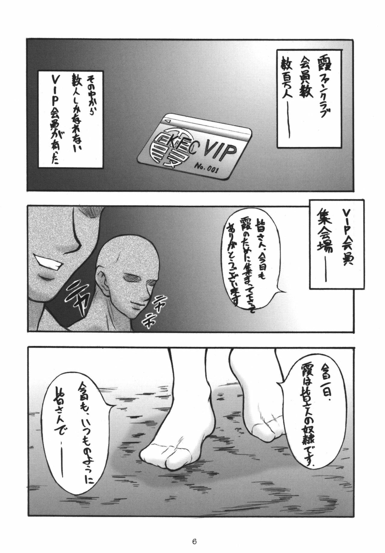 [Motsu Ryouri (Motsu)] Motsu no Nijiru Soushuuhon Kasumi Hen (DOA, KOF) [Digital] page 6 full
