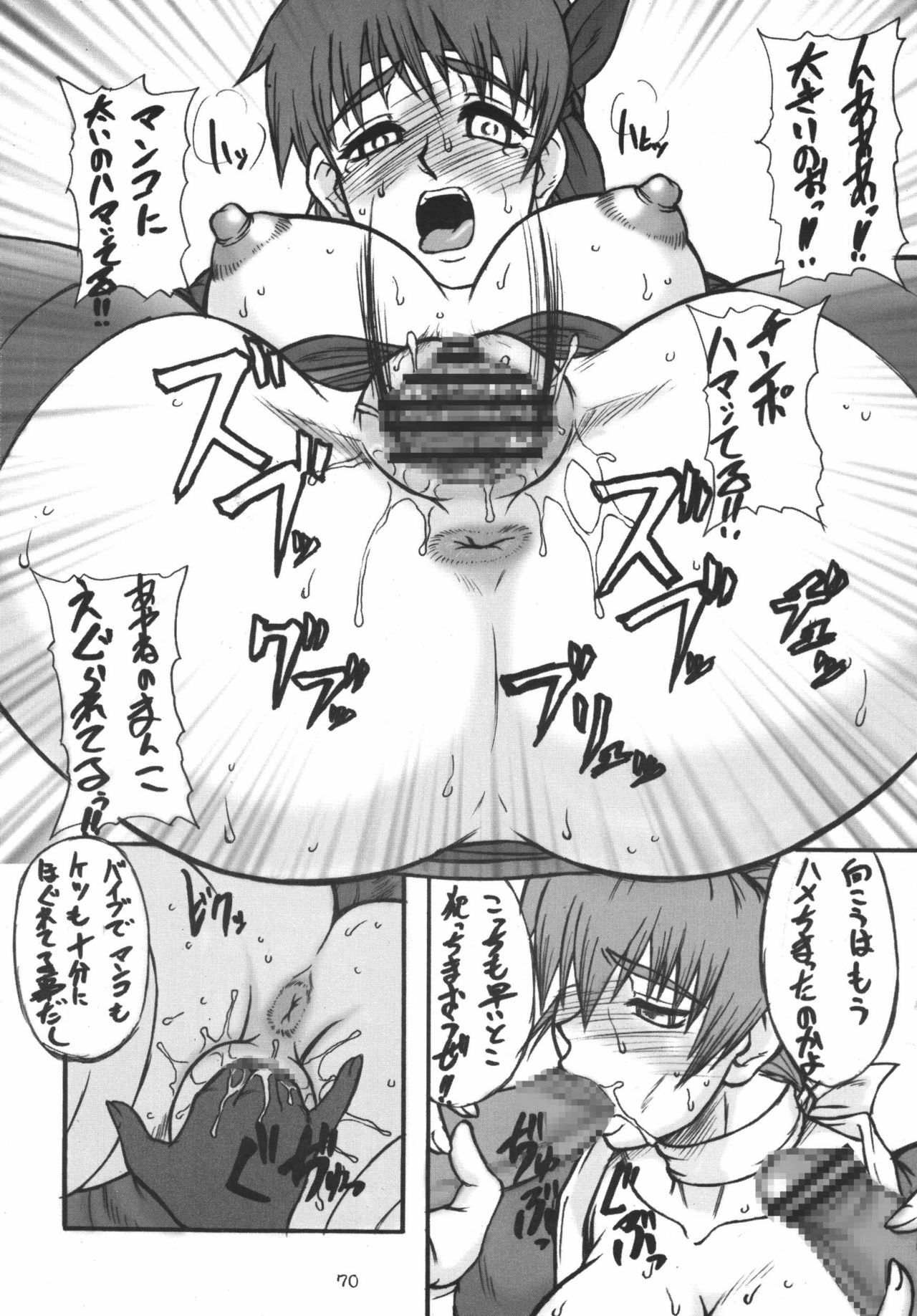 [Motsu Ryouri (Motsu)] Motsu no Nijiru Soushuuhon Kasumi Hen (DOA, KOF) [Digital] page 70 full