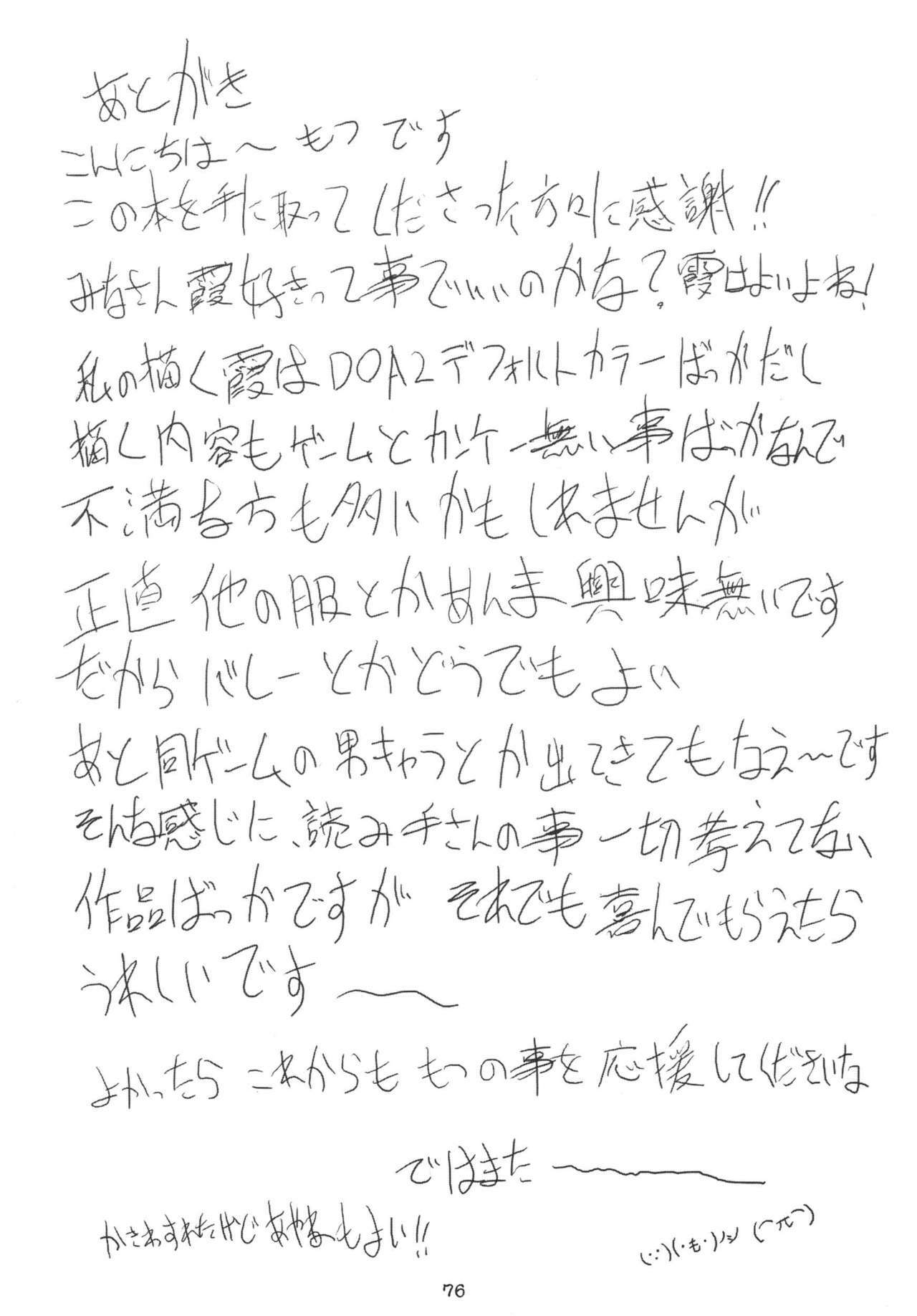 [Motsu Ryouri (Motsu)] Motsu no Nijiru Soushuuhon Kasumi Hen (DOA, KOF) [Digital] page 76 full