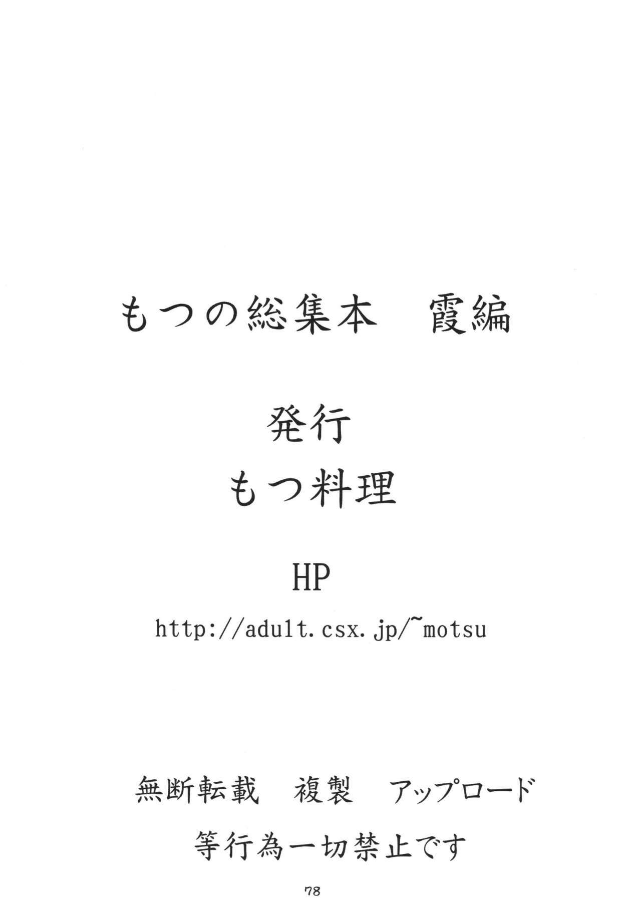 [Motsu Ryouri (Motsu)] Motsu no Nijiru Soushuuhon Kasumi Hen (DOA, KOF) [Digital] page 78 full