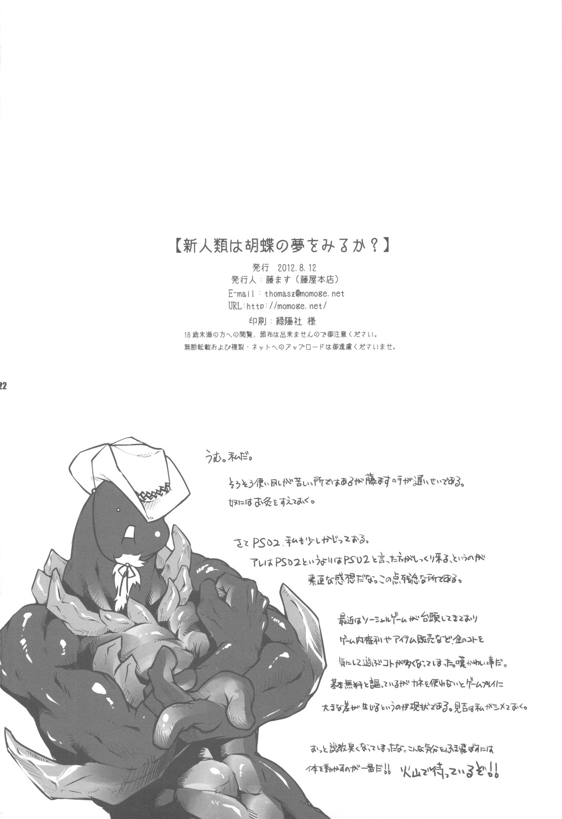 (C82) [Fujiya Honten (Thomas)] Shinjinrui wa Kochou no Yume wo Miruka? (Phantasy Star Online 2) page 19 full
