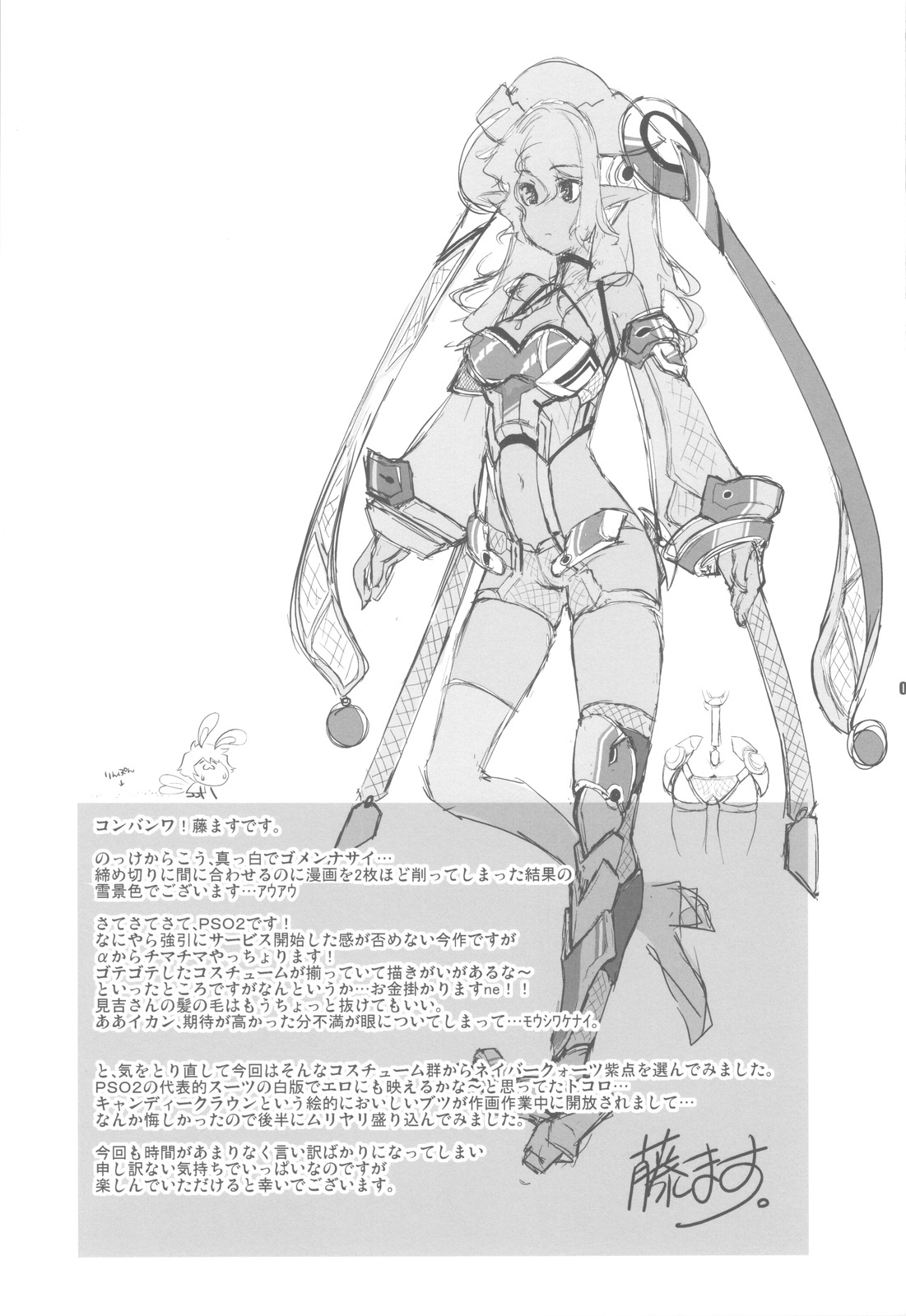 (C82) [Fujiya Honten (Thomas)] Shinjinrui wa Kochou no Yume wo Miruka? (Phantasy Star Online 2) page 3 full