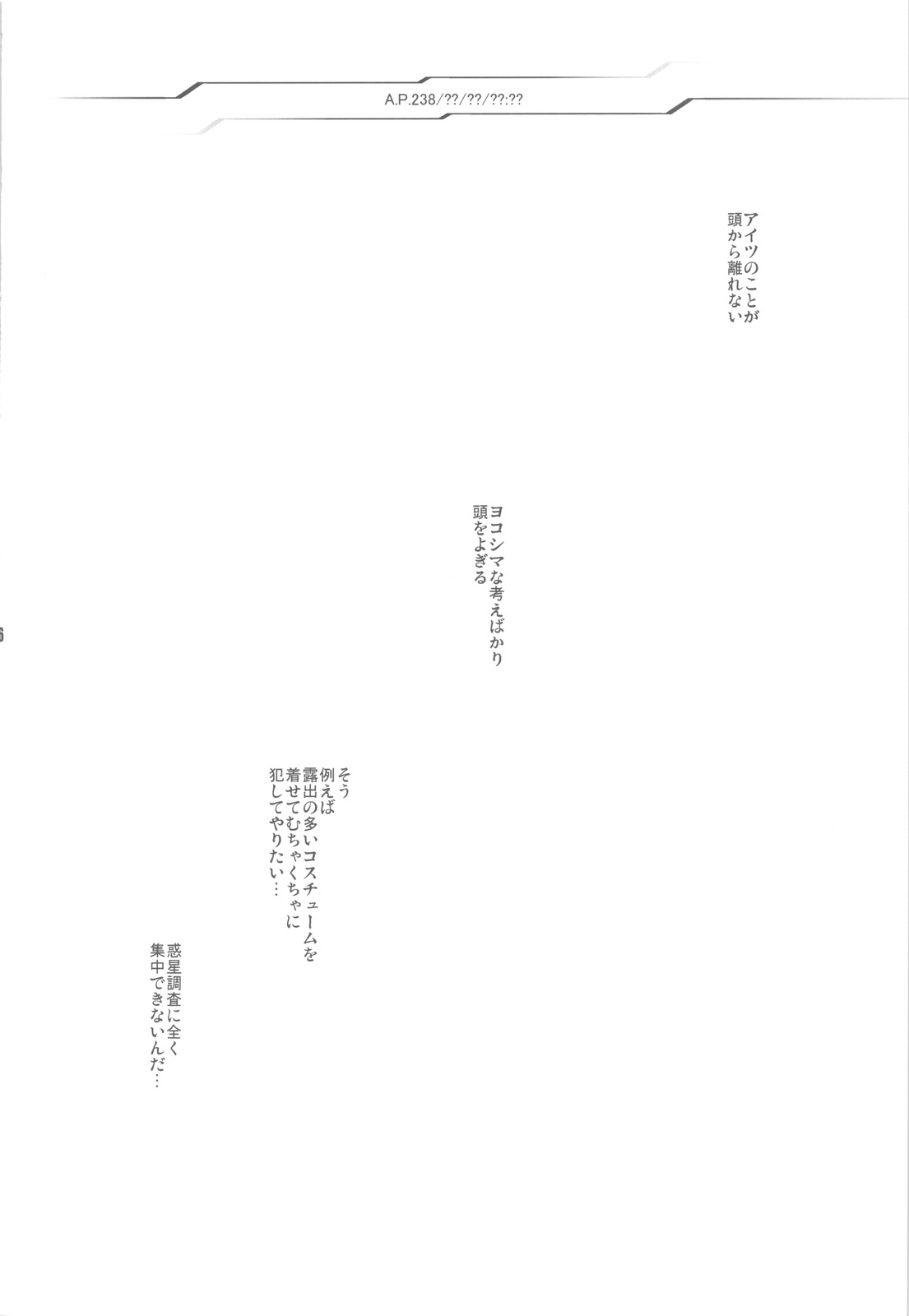 (C82) [Fujiya Honten (Thomas)] Shinjinrui wa Kochou no Yume wo Miruka? (Phantasy Star Online 2) page 4 full