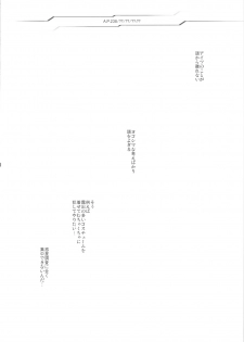 (C82) [Fujiya Honten (Thomas)] Shinjinrui wa Kochou no Yume wo Miruka? (Phantasy Star Online 2) - page 4