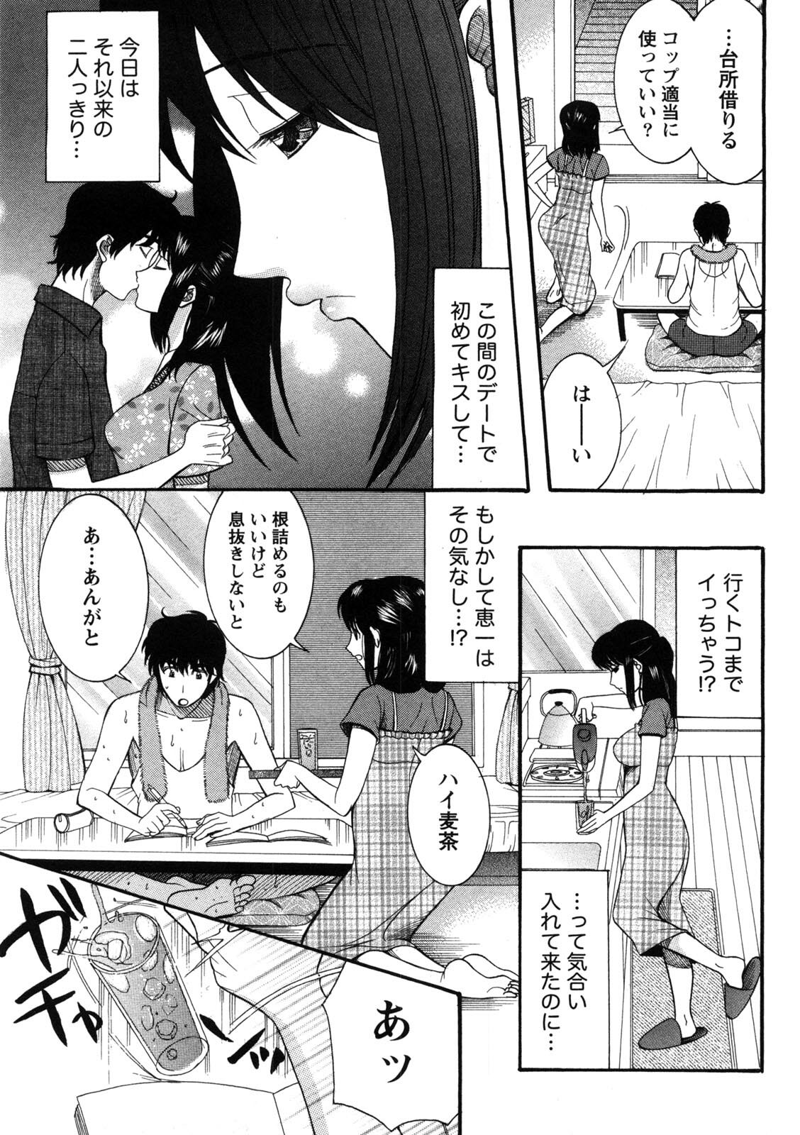 [Saki Urara] Shukujo no Yuuten page 10 full