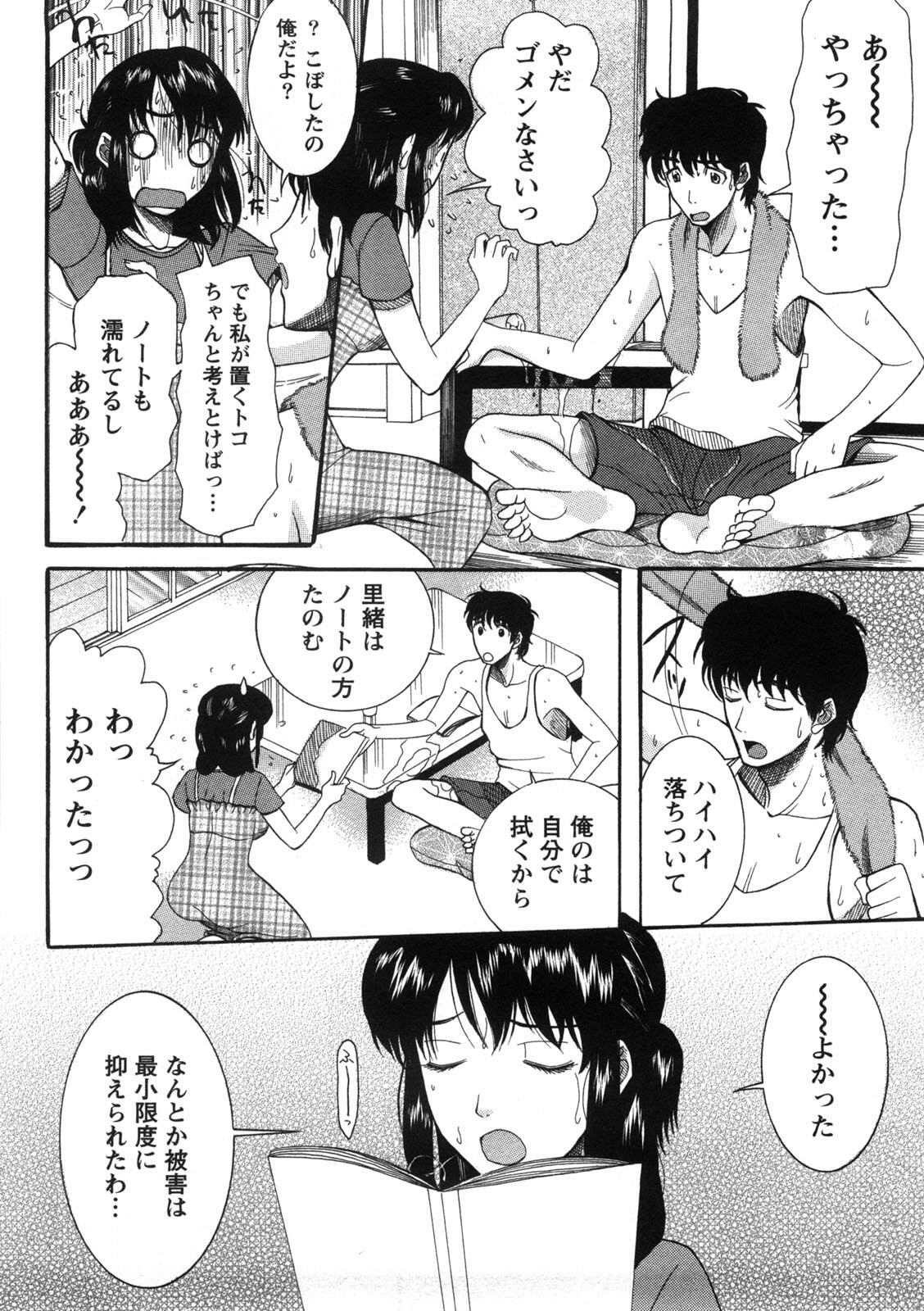 [Saki Urara] Shukujo no Yuuten page 11 full