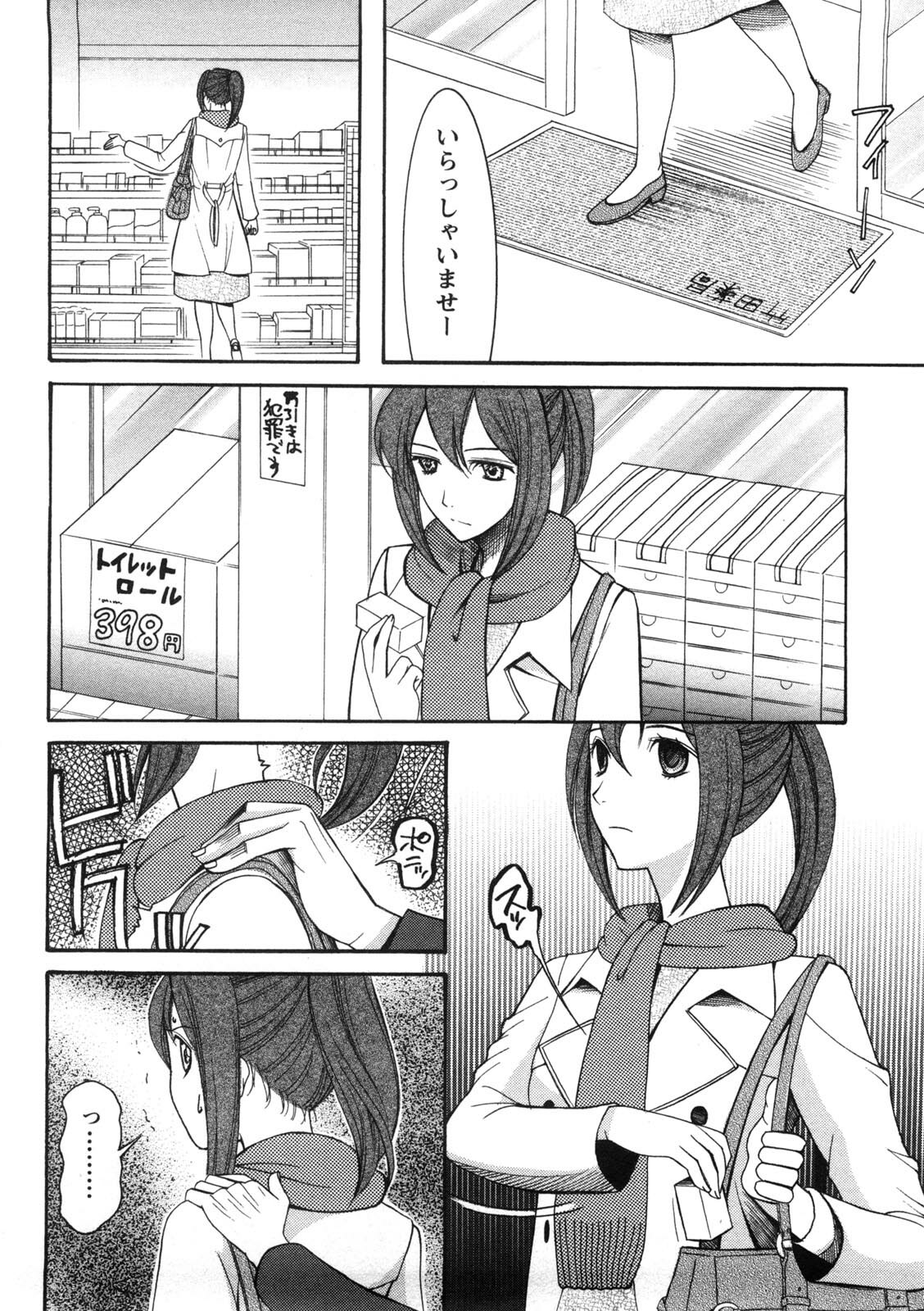 [Saki Urara] Shukujo no Yuuten page 113 full