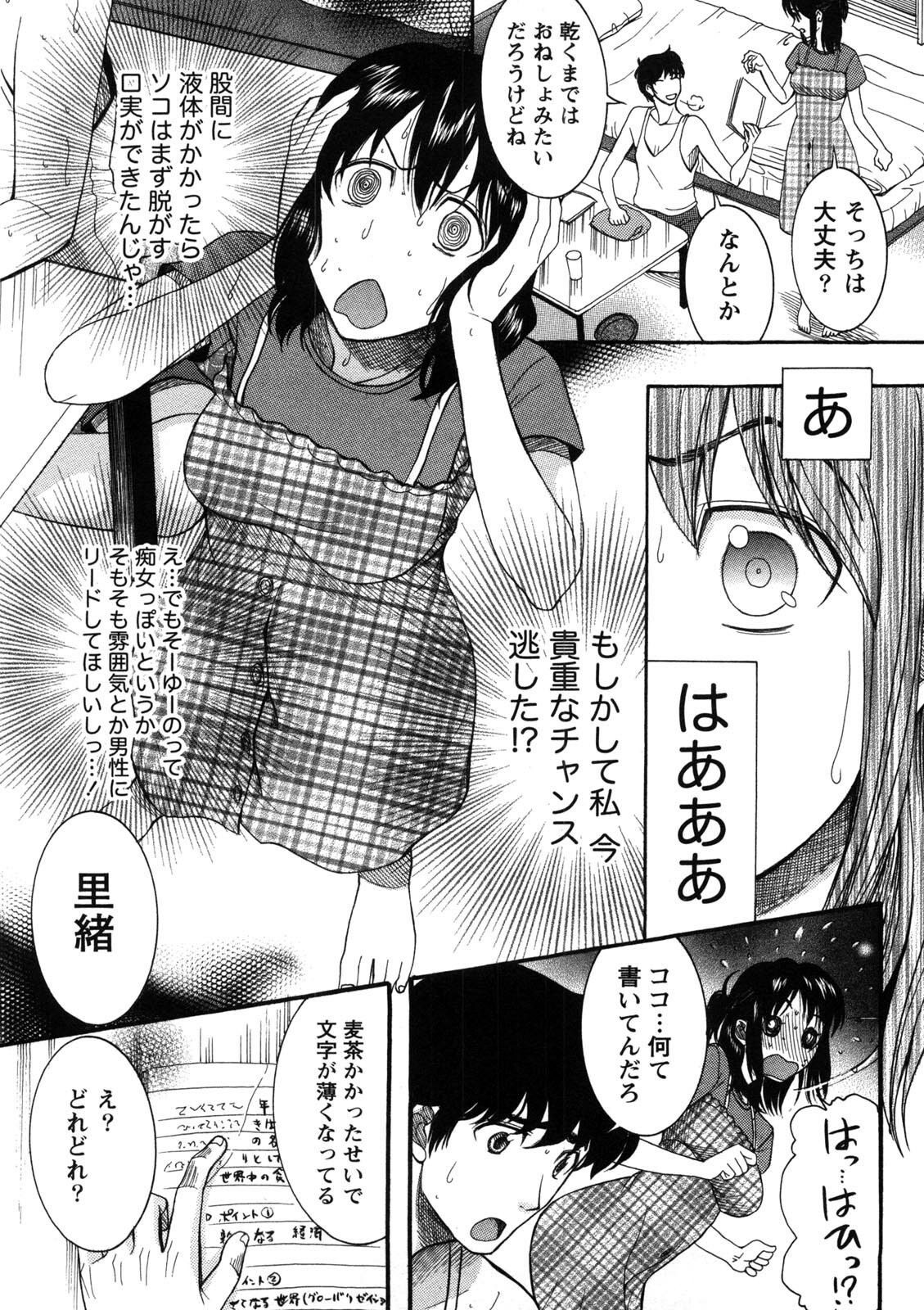 [Saki Urara] Shukujo no Yuuten page 12 full