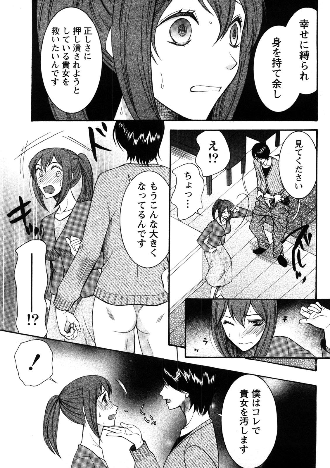 [Saki Urara] Shukujo no Yuuten page 120 full