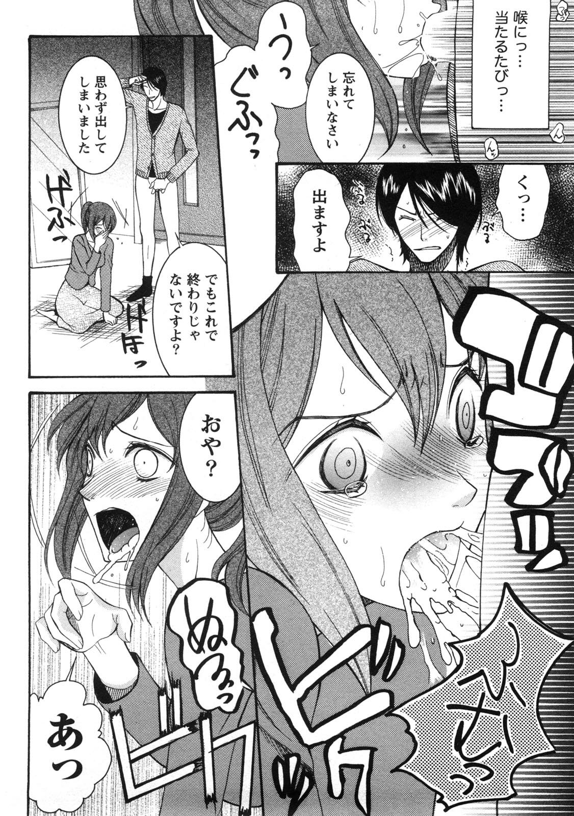 [Saki Urara] Shukujo no Yuuten page 123 full