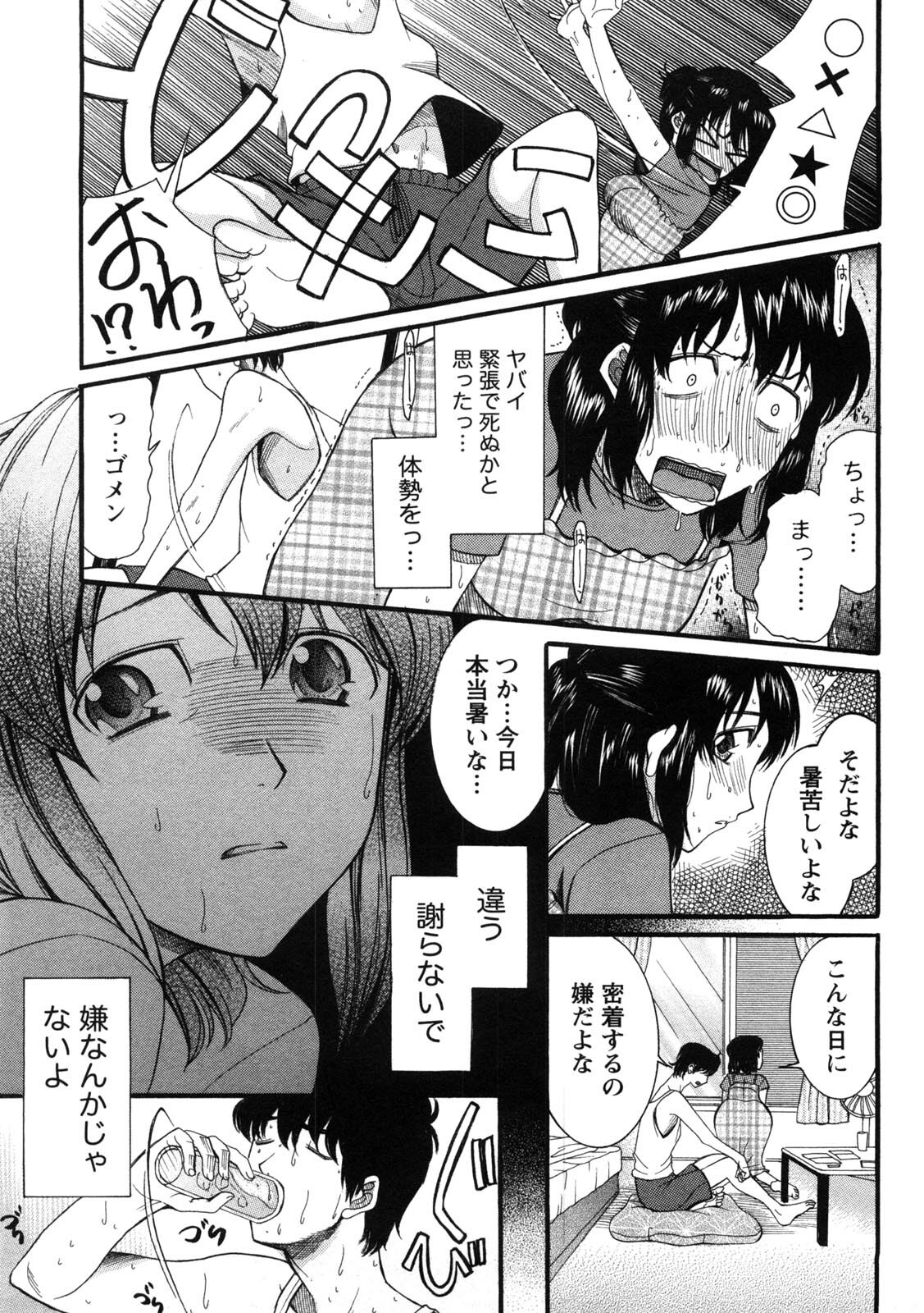 [Saki Urara] Shukujo no Yuuten page 14 full