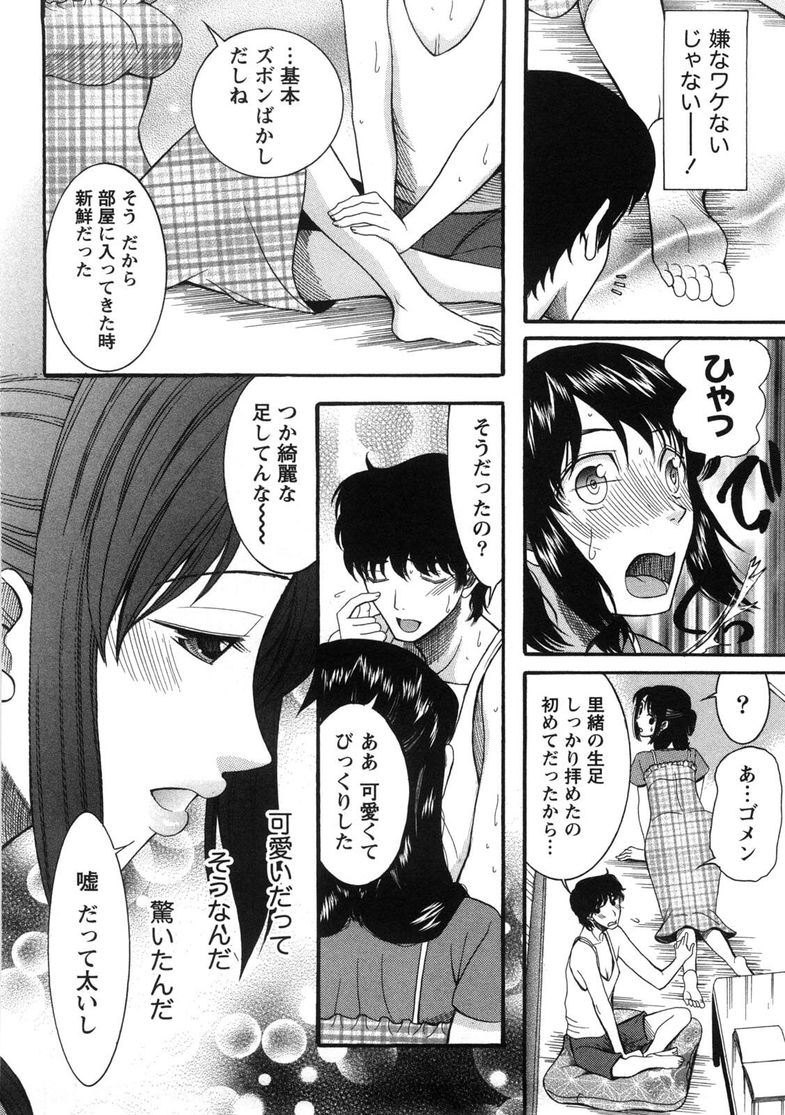 [Saki Urara] Shukujo no Yuuten page 15 full